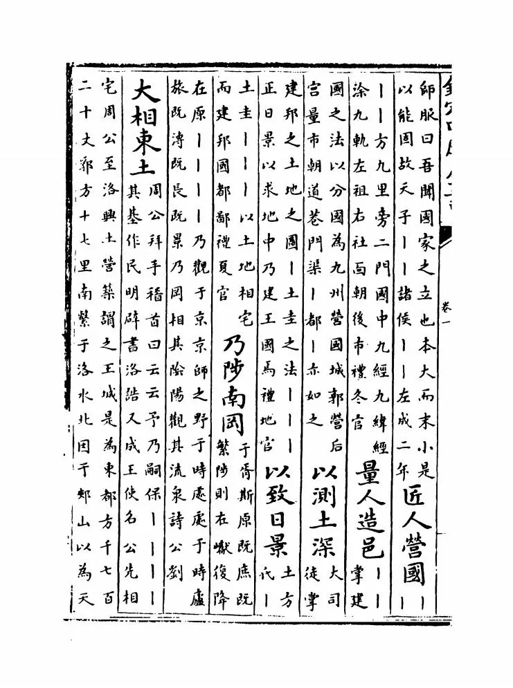 古今合璧事类备要别集（宋·谢维新） (8)