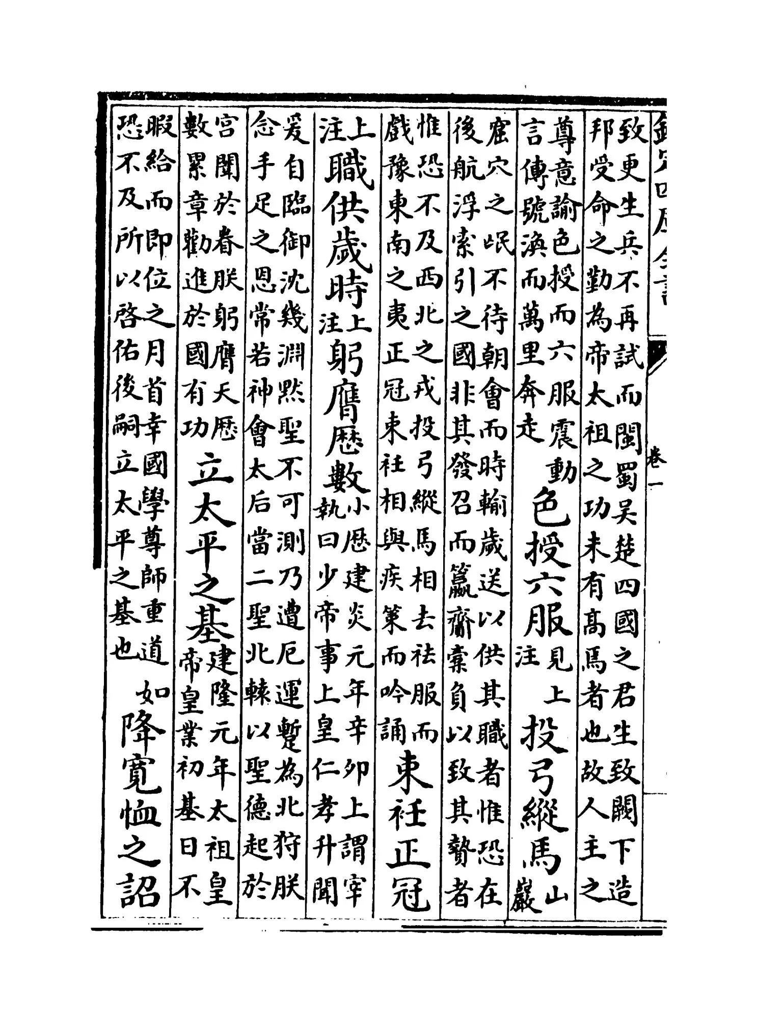 翰苑新书后集上（宋·佚名） (8)