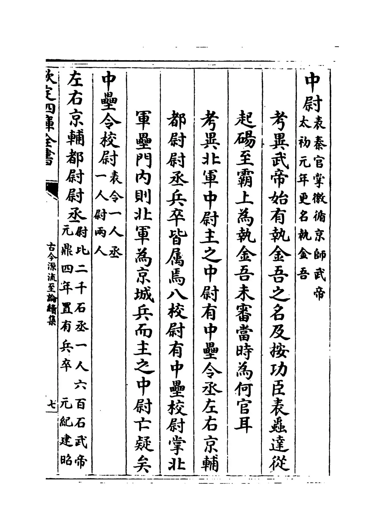 古今源流至论续集（宋·林駧） (13)