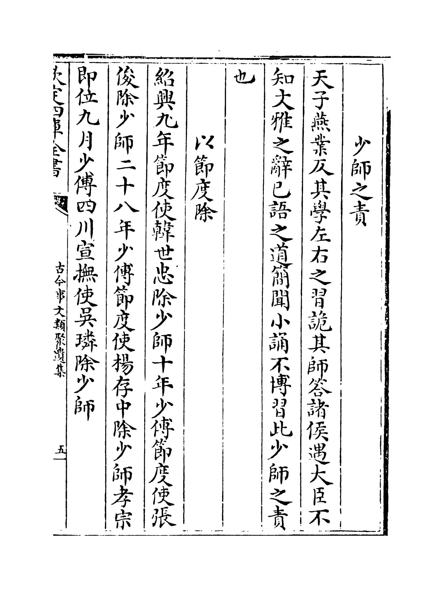 古今事文类聚遗集（元·富大用） (9)