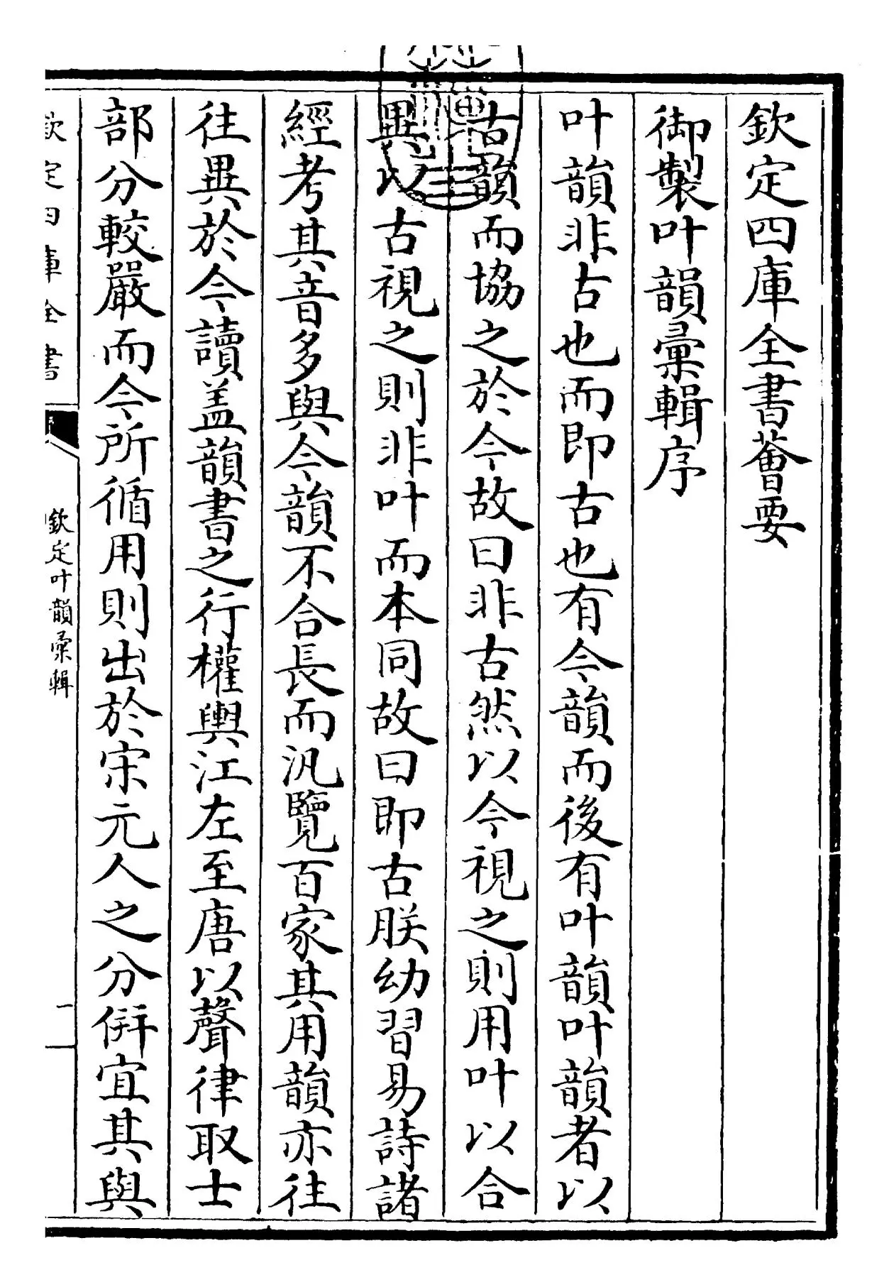 钦定叶韵汇辑 (1)