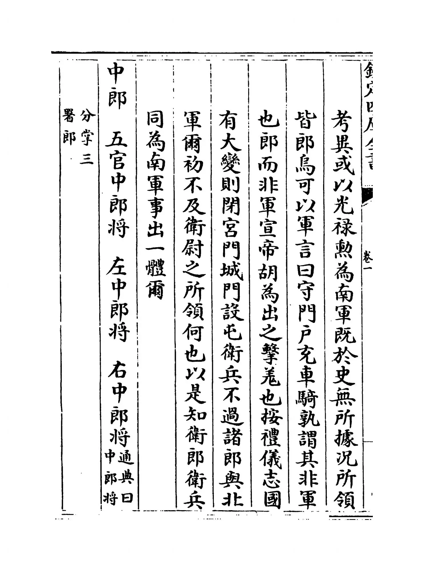 古今源流至论续集（宋·林駧） (4)