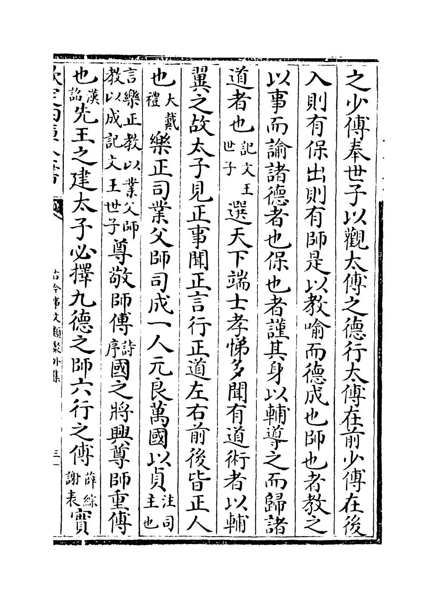 古今事文类聚外集（元·富大用） (5)