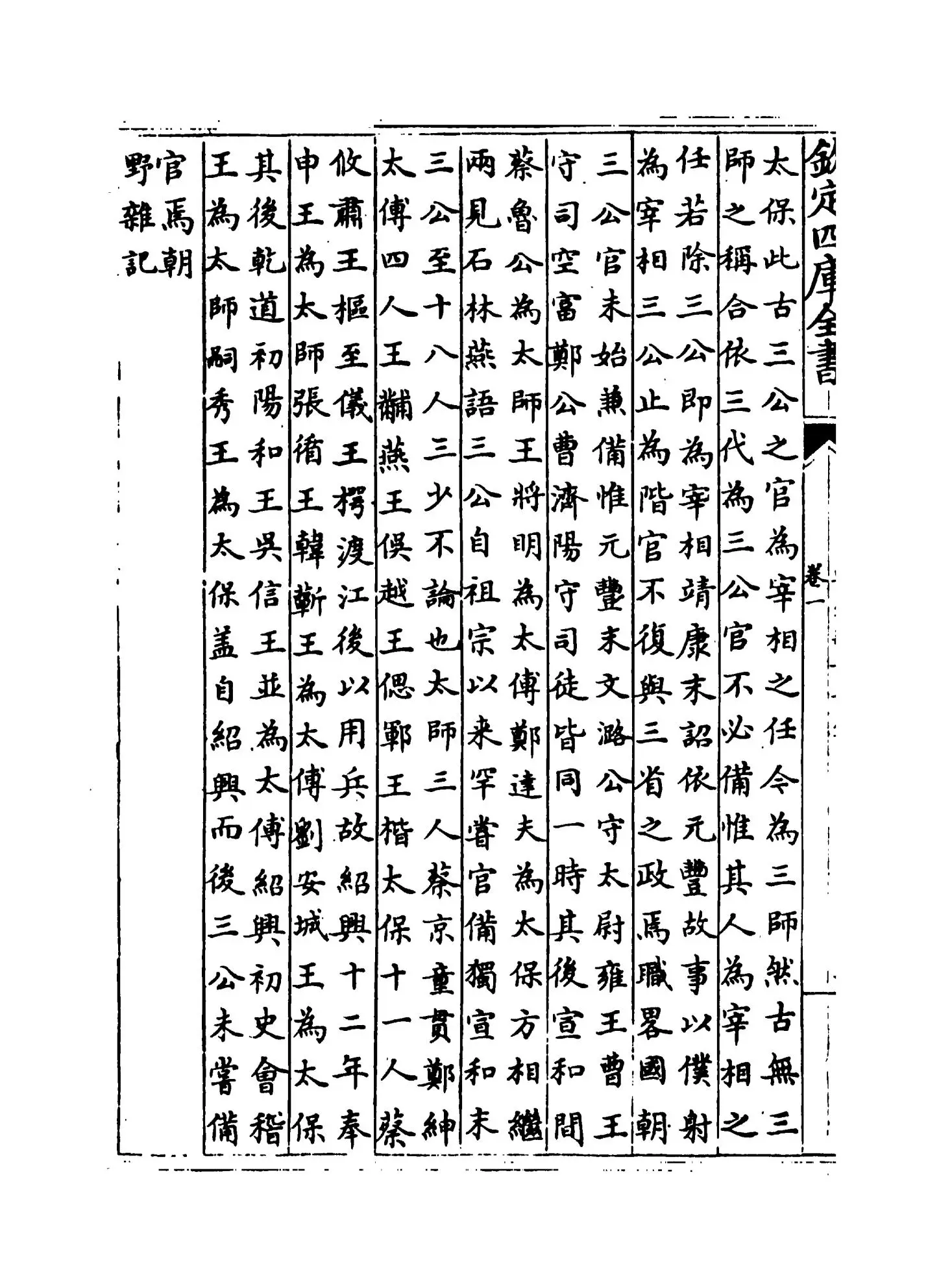 翰苑新书前集（宋·佚名） (6)