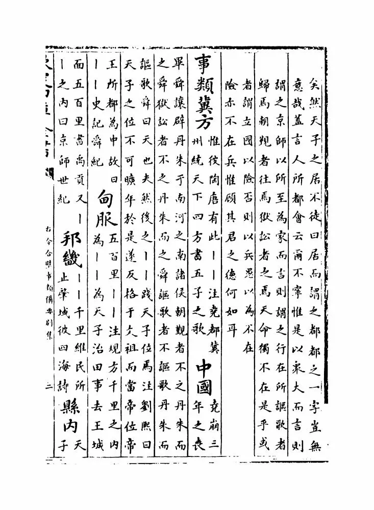 古今合璧事类备要别集（宋·谢维新） (3)