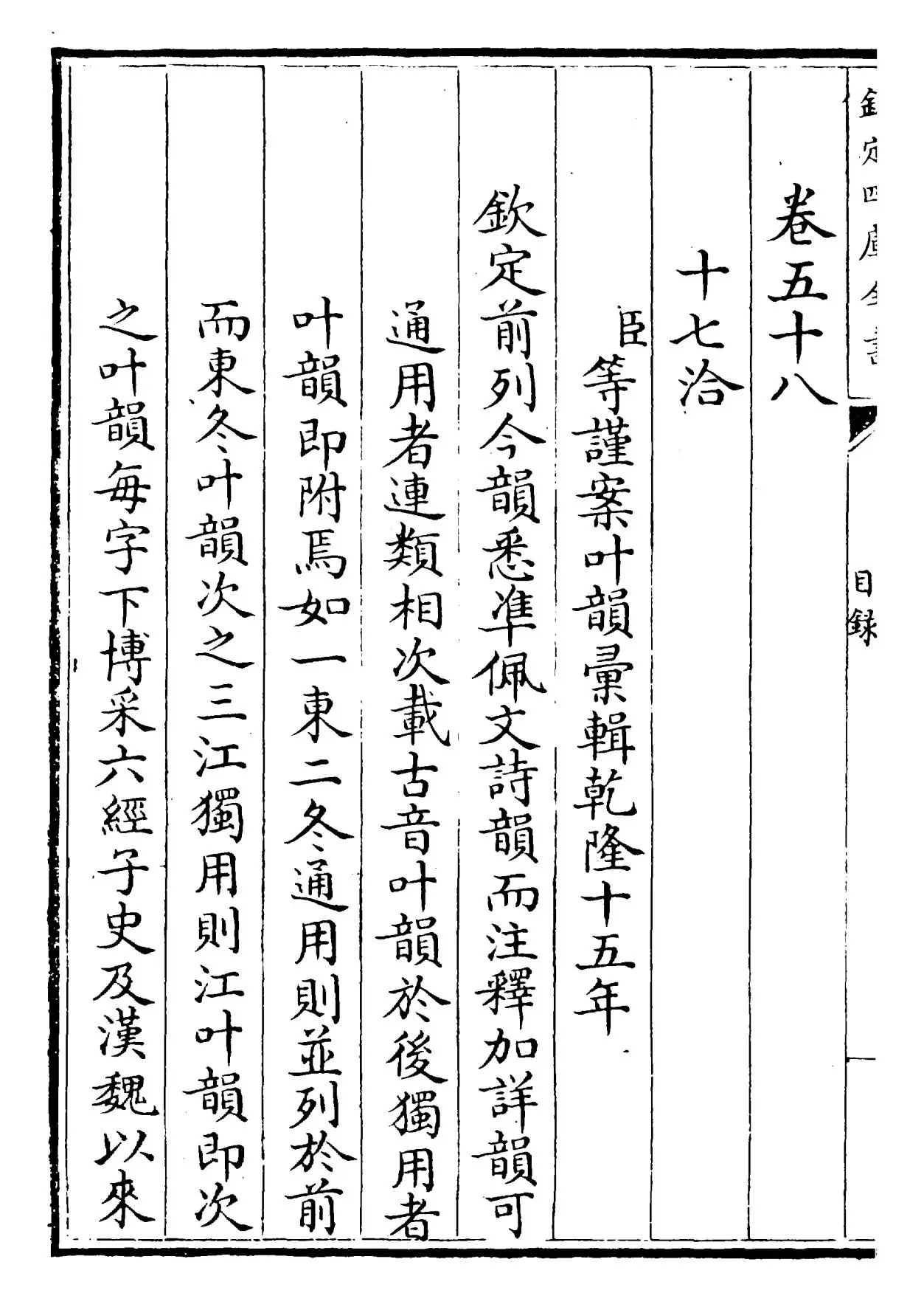 钦定叶韵汇辑 (5)