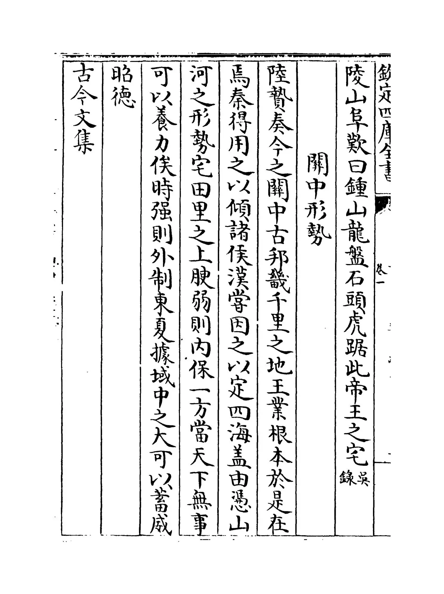 古今事文类聚续集（宋·祝穆） (10)