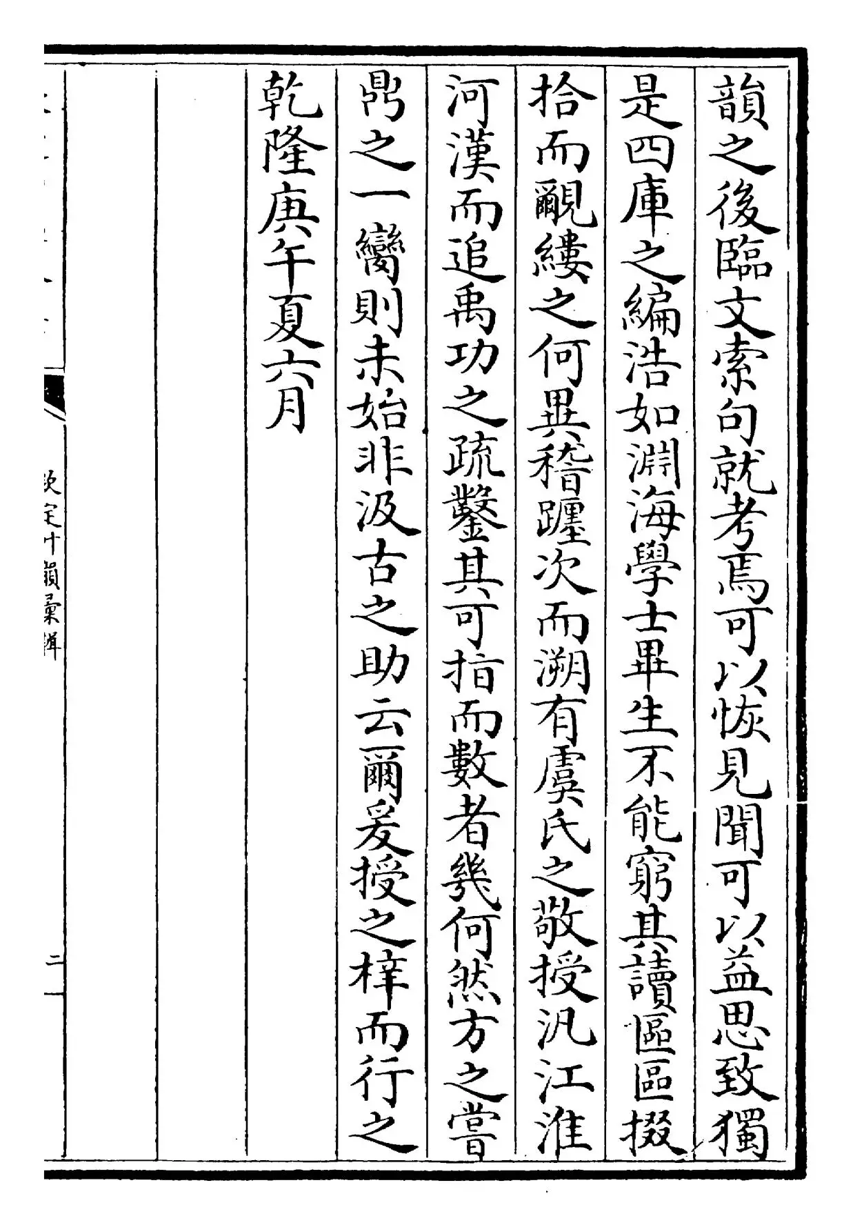 钦定叶韵汇辑 (3)