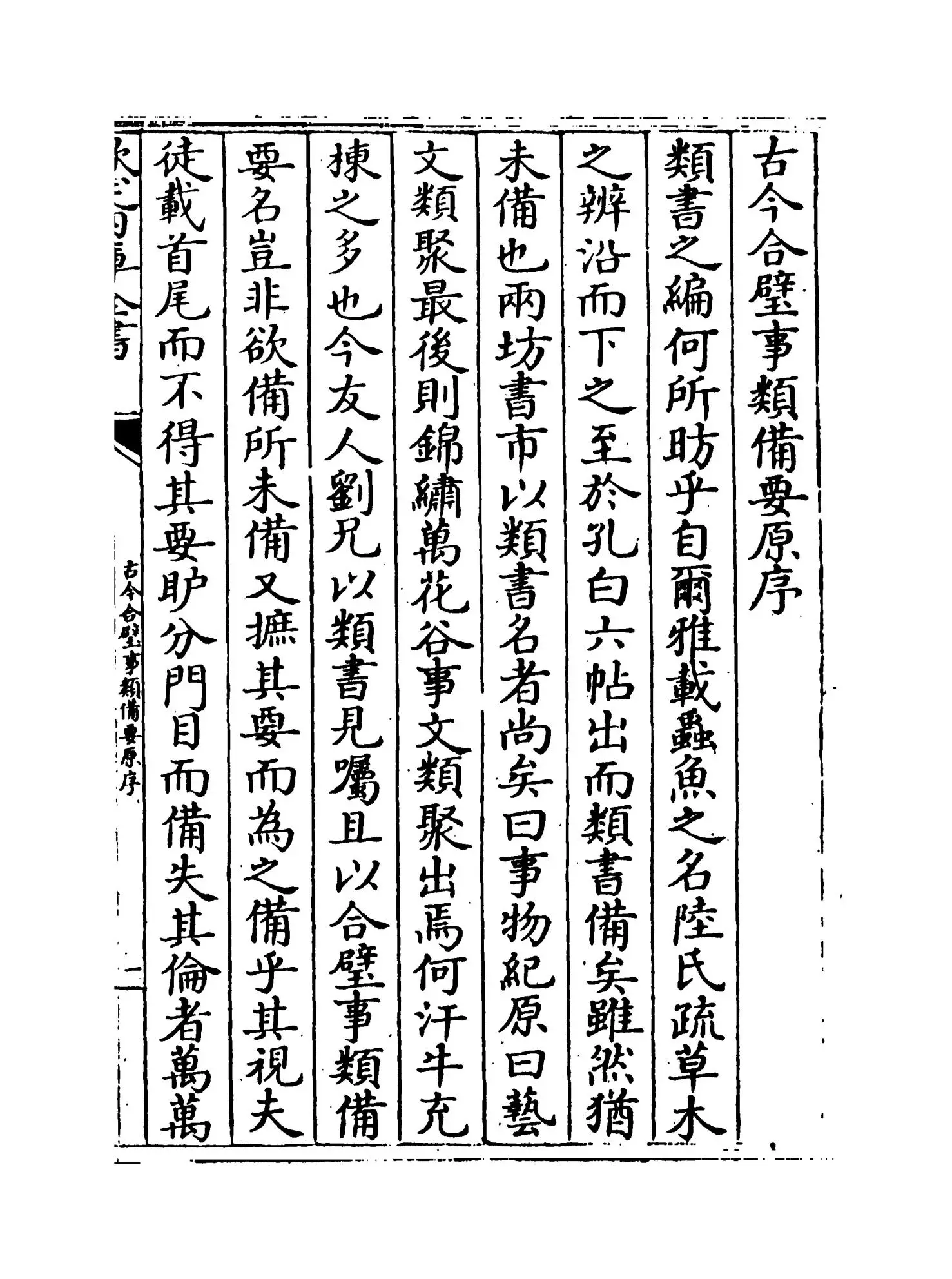 古今合璧事类备要前集（宋·谢维新） (5)