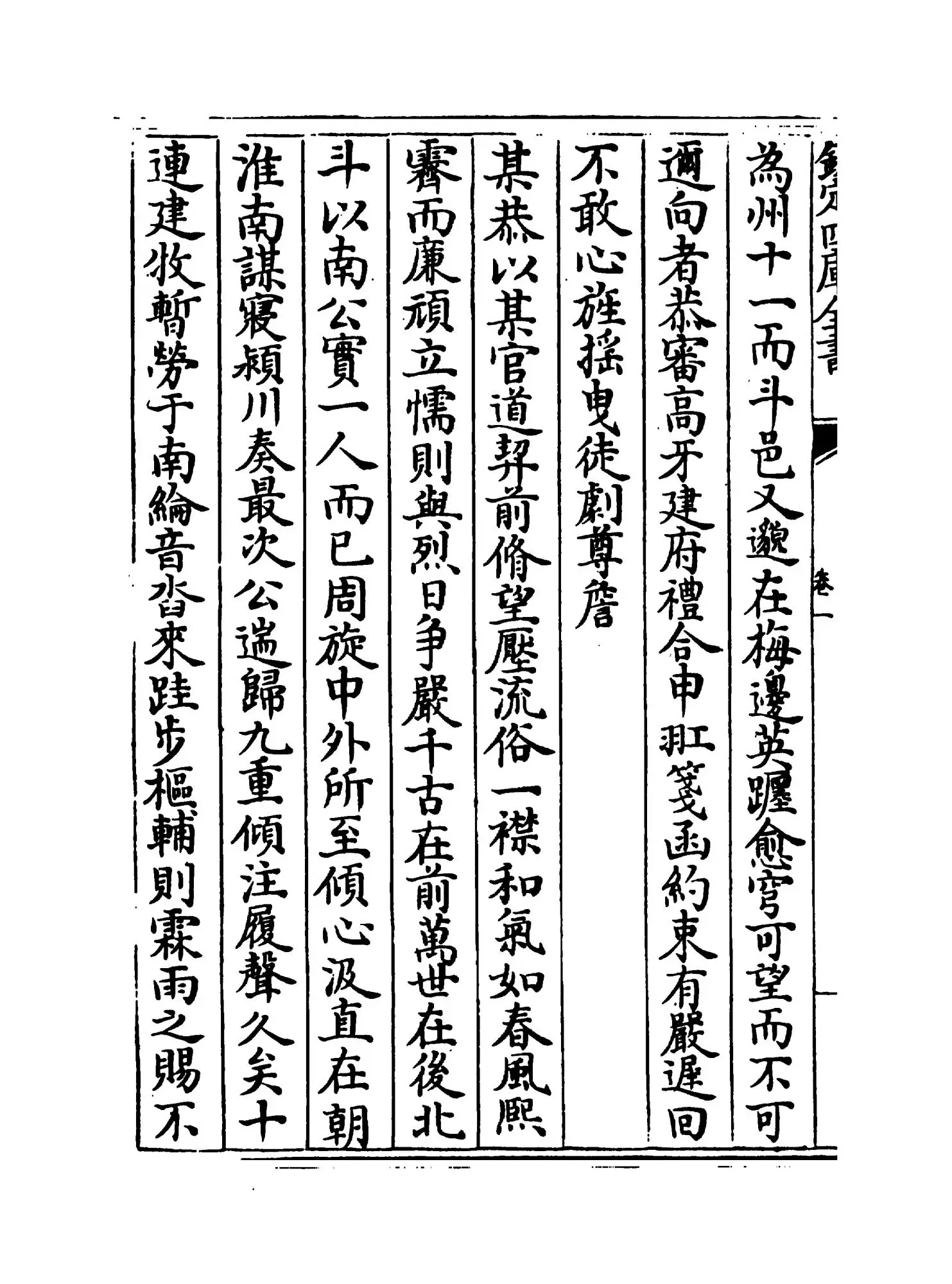 翰苑新书别集（宋·佚名） (6)