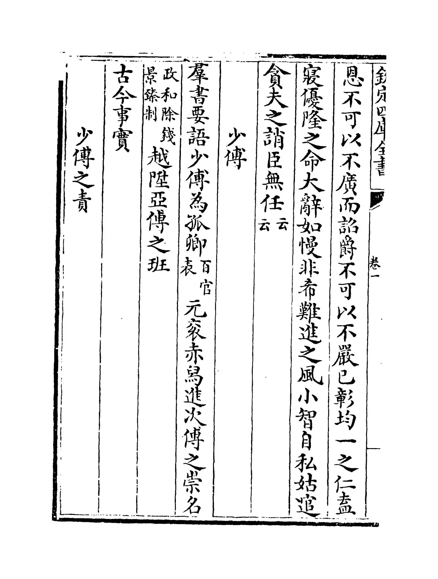 古今事文类聚遗集（元·富大用） (12)