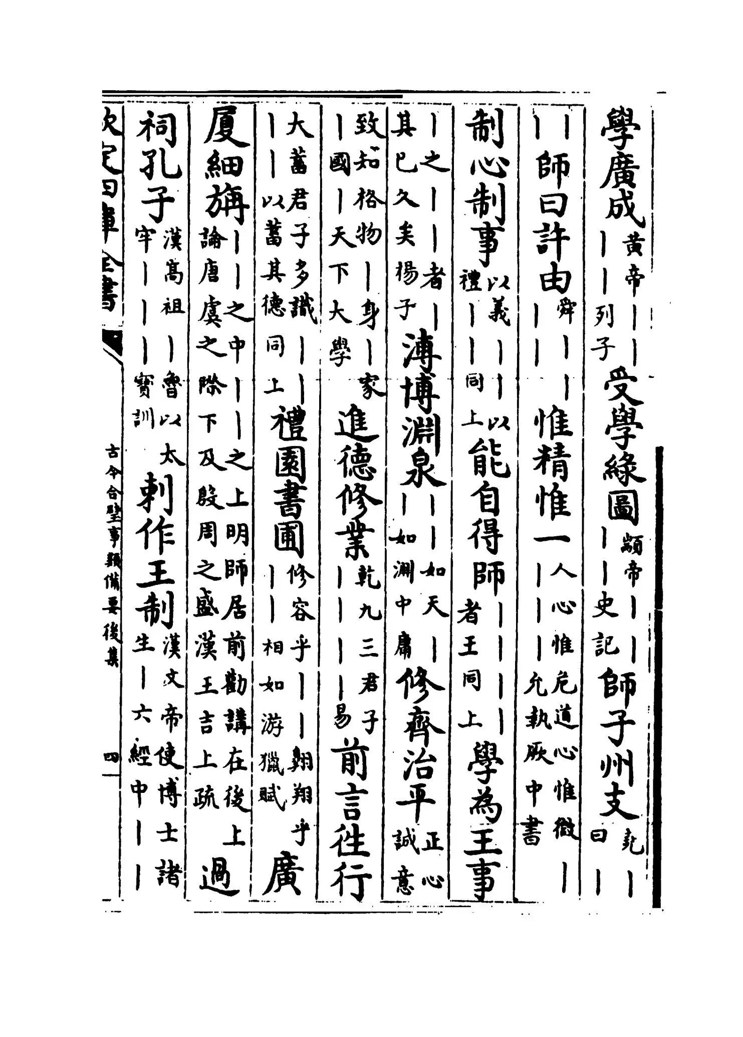 古今合璧事类备要后集（宋·谢维新） (7)