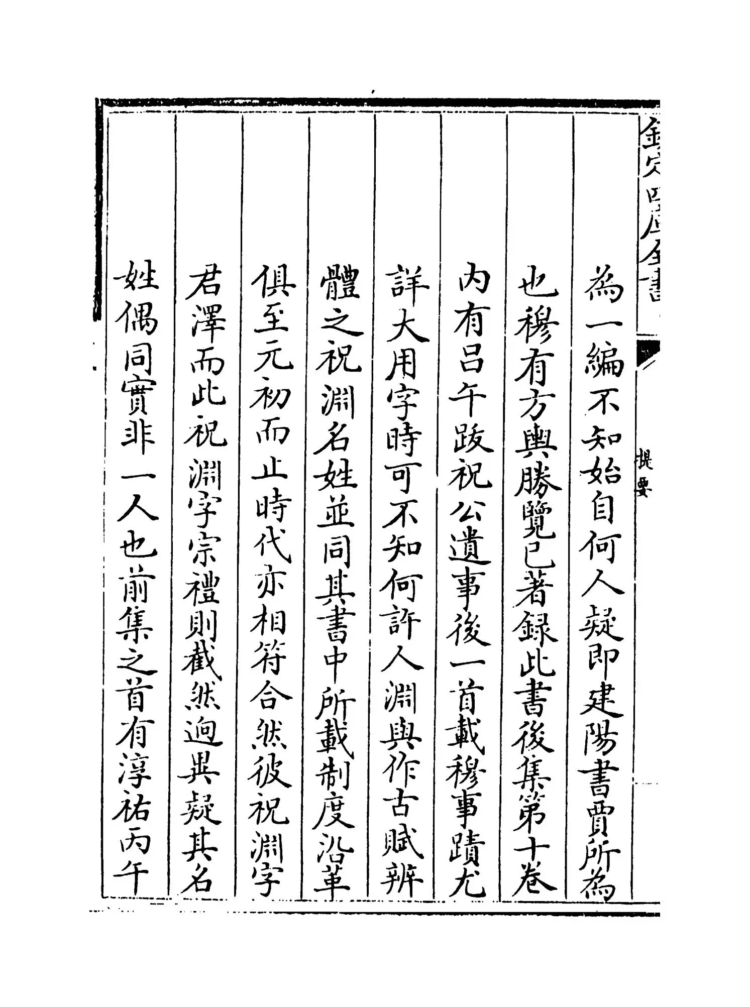 古今事文类聚前集（宋·祝穆） (2)