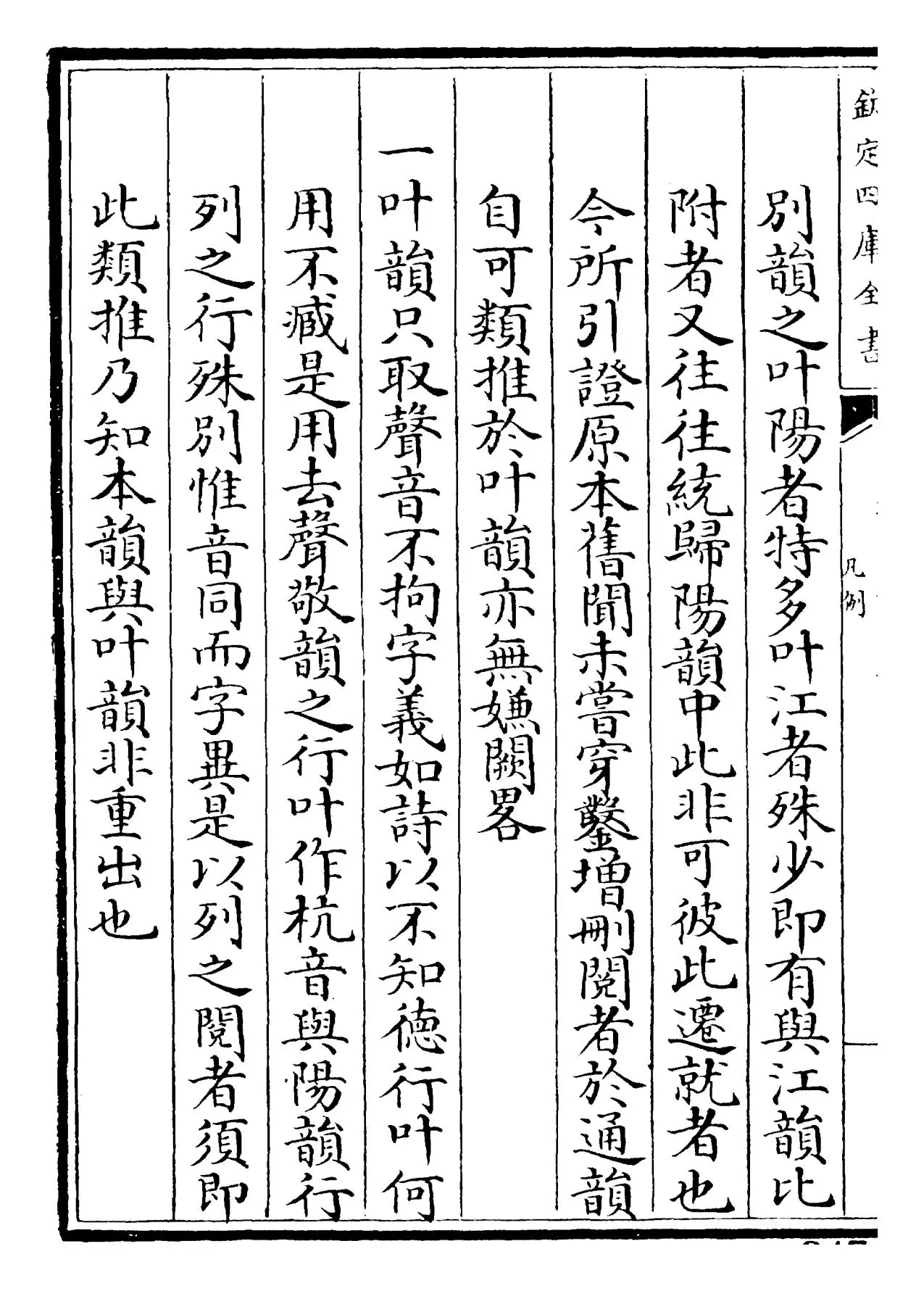 钦定叶韵汇辑 (13)