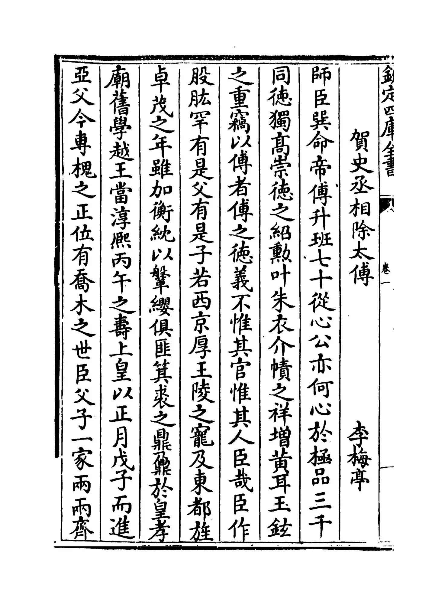 翰苑新书续集（宋·佚名） (4)