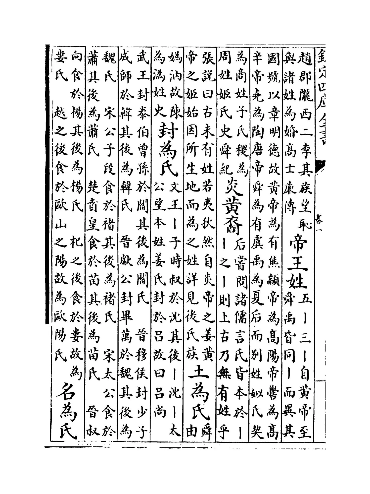 古今合璧事类备要续集（宋·谢维新） (4)