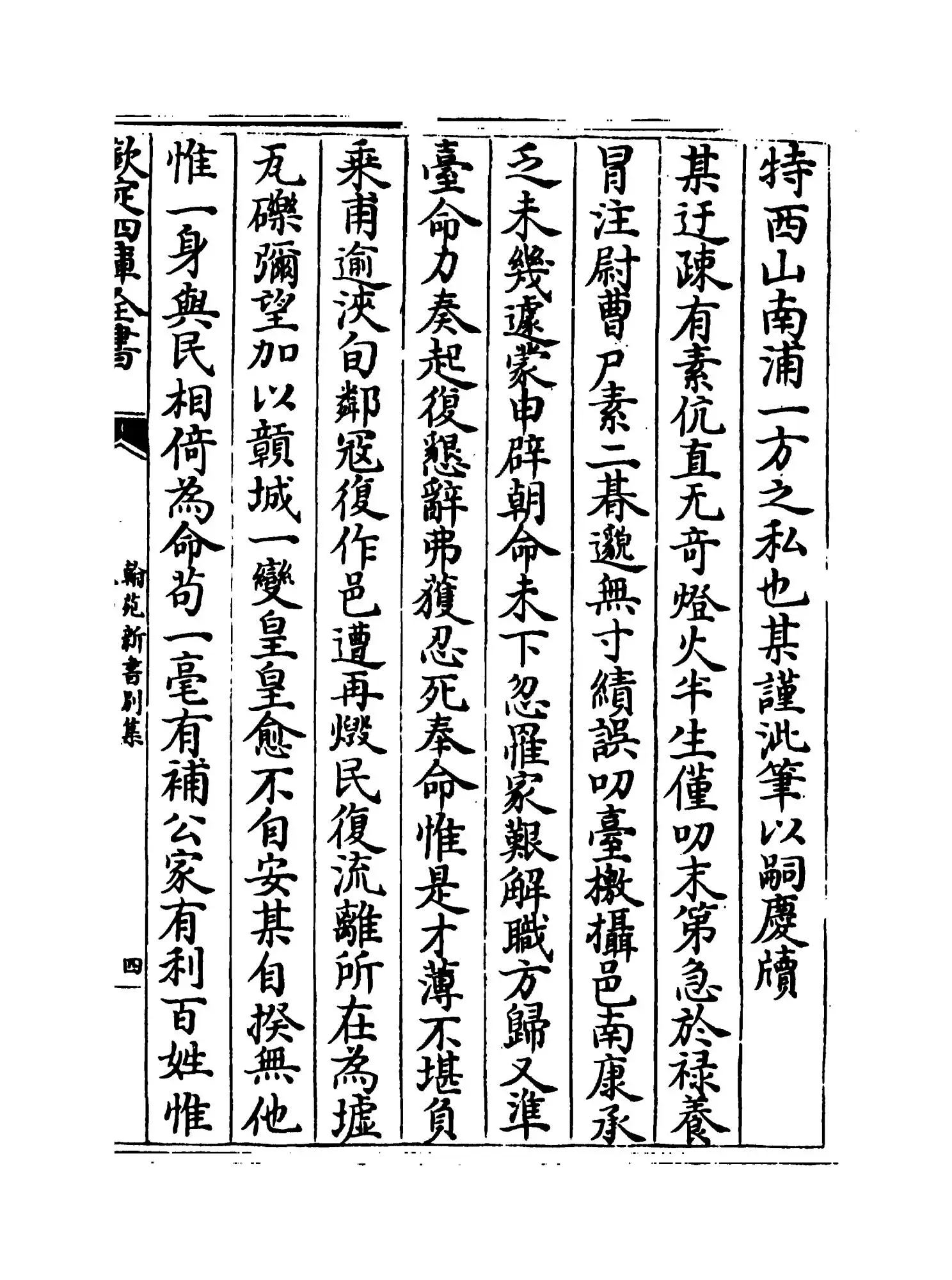 翰苑新书别集（宋·佚名） (7)