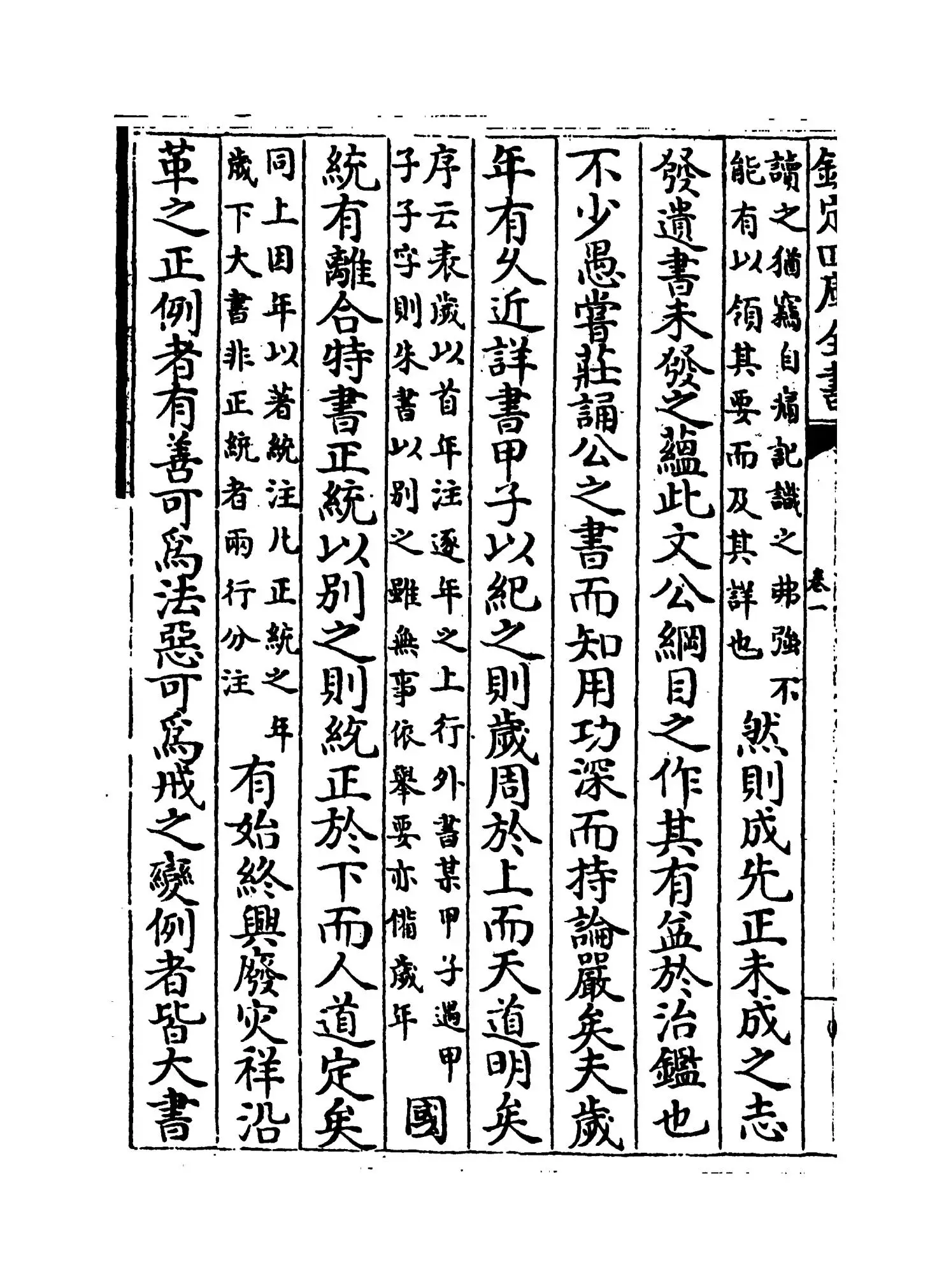 古今源流至论别集（宋·黄履翁） (2)