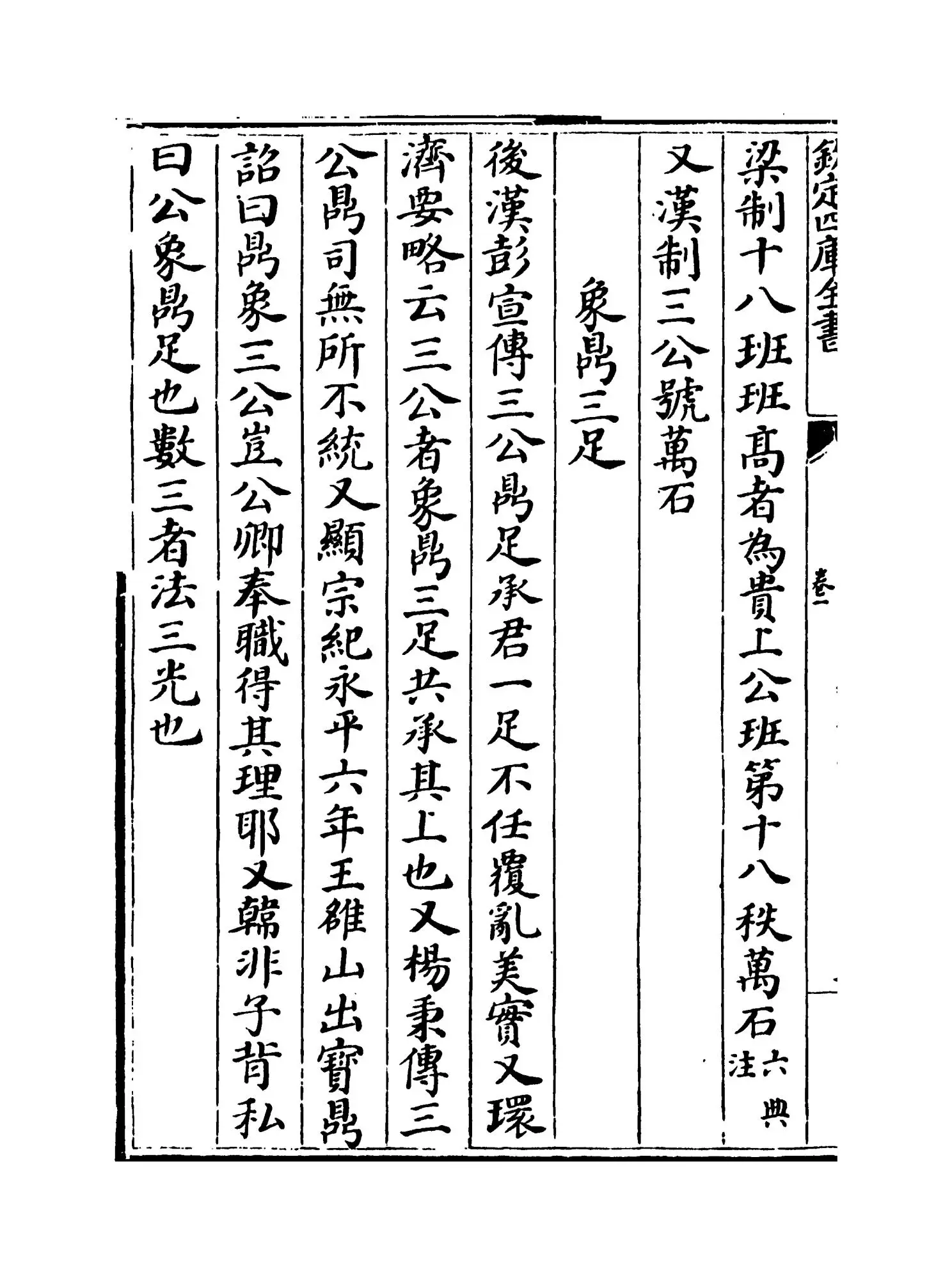 古今事文类聚新集（元·富大用） (10)