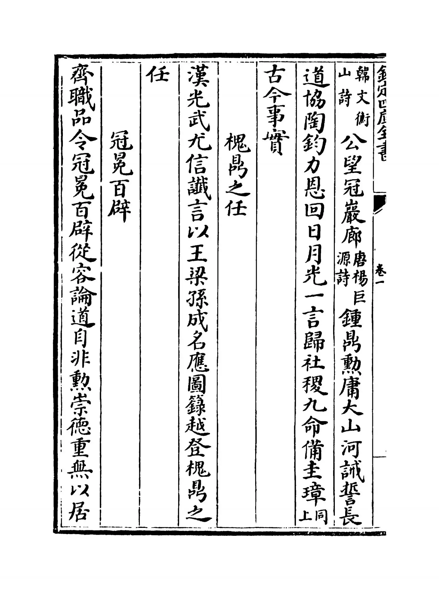 古今事文类聚新集（元·富大用） (6)