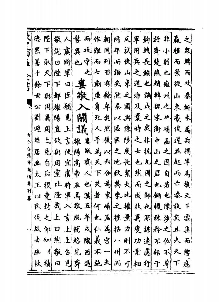 古今合璧事类备要别集（宋·谢维新） (15)
