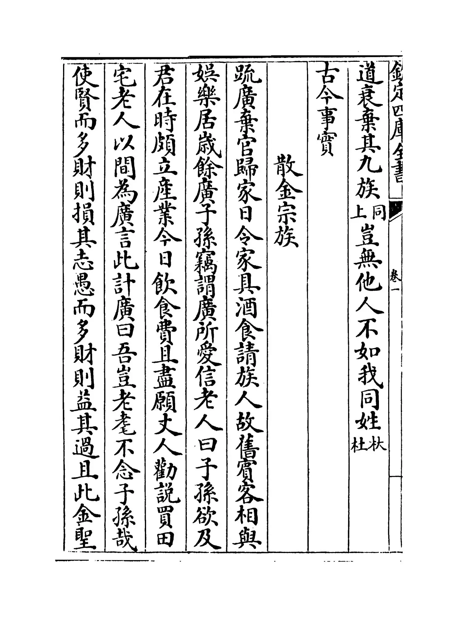 古今事文类聚后集（宋·祝穆） (2)