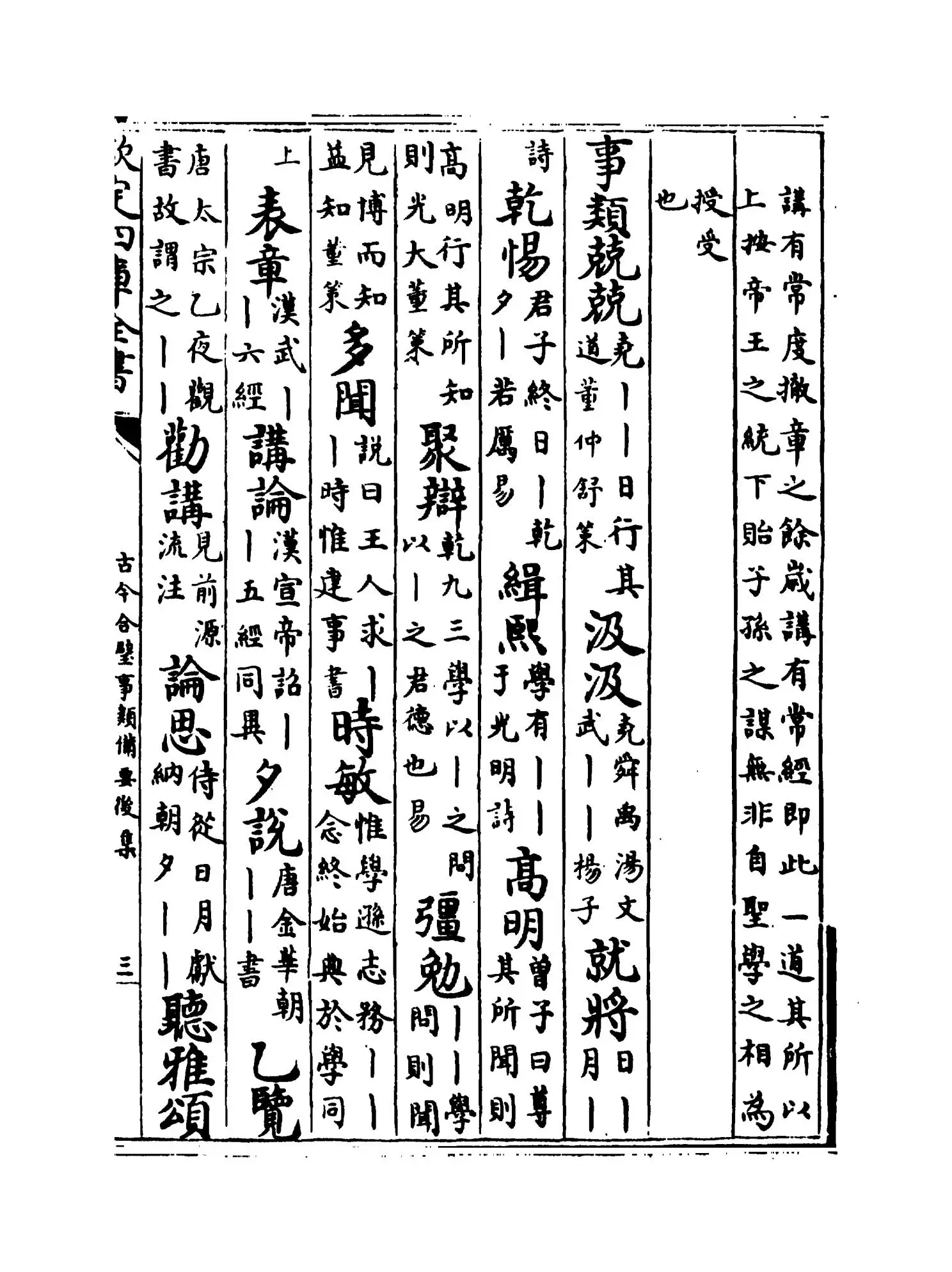 古今合璧事类备要后集（宋·谢维新） (5)