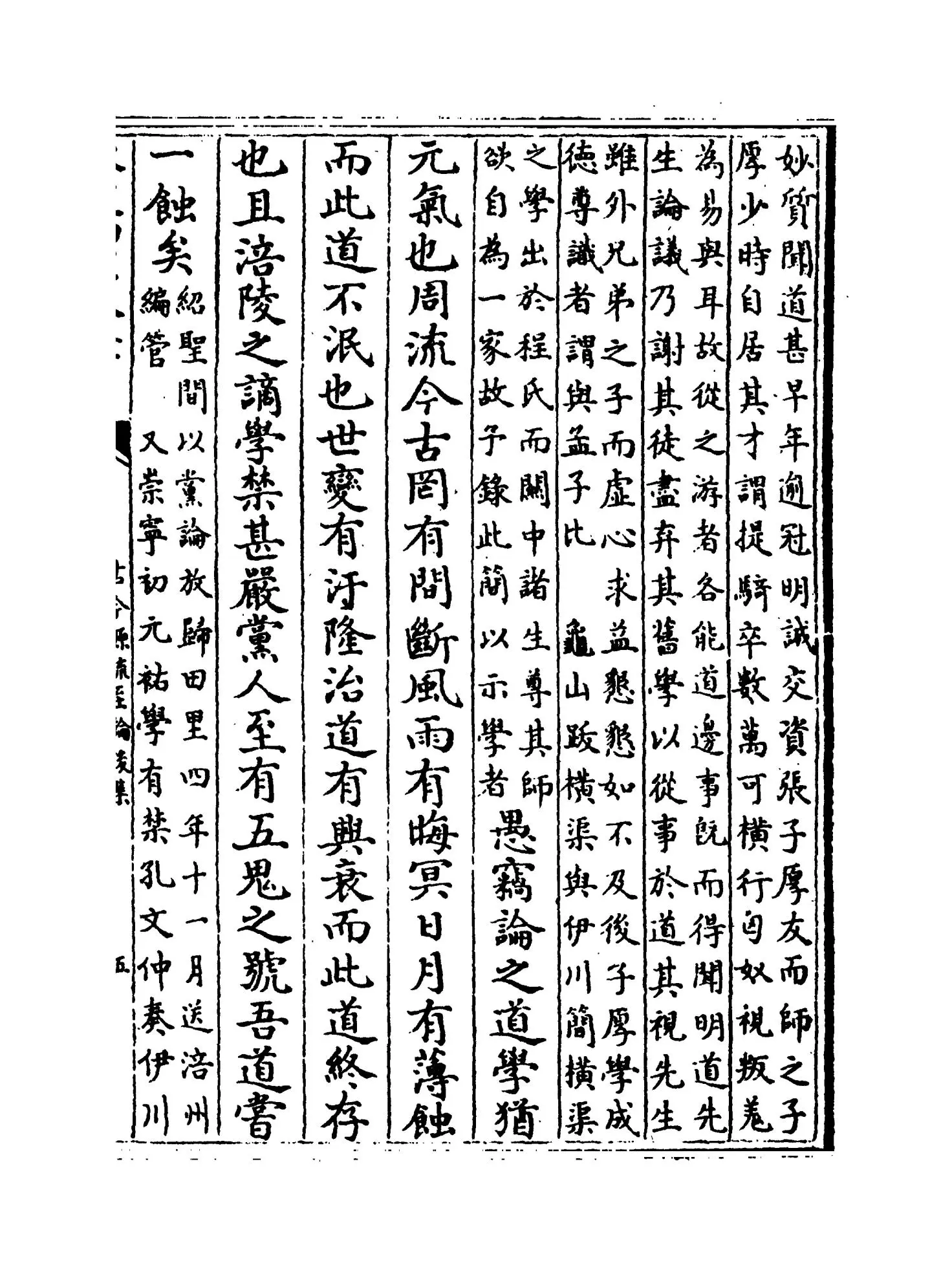 古今源流至论后集（宋·林駧） (9)