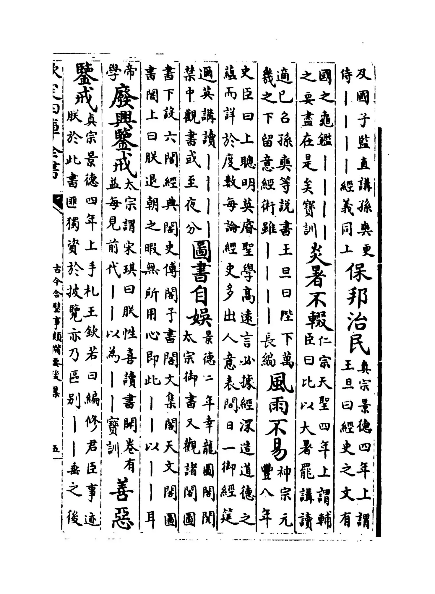 古今合璧事类备要后集（宋·谢维新） (9)