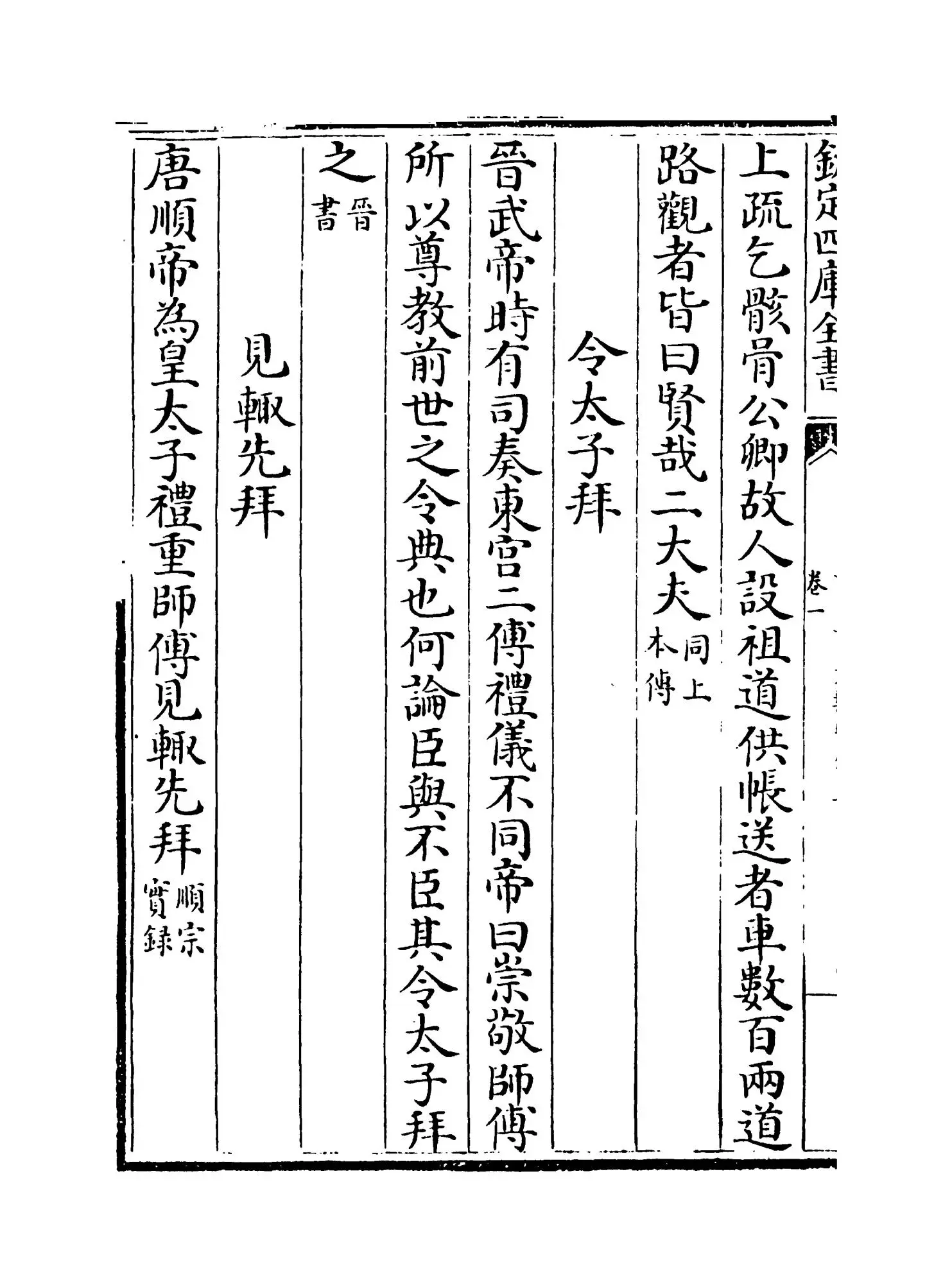 古今事文类聚外集（元·富大用） (8)