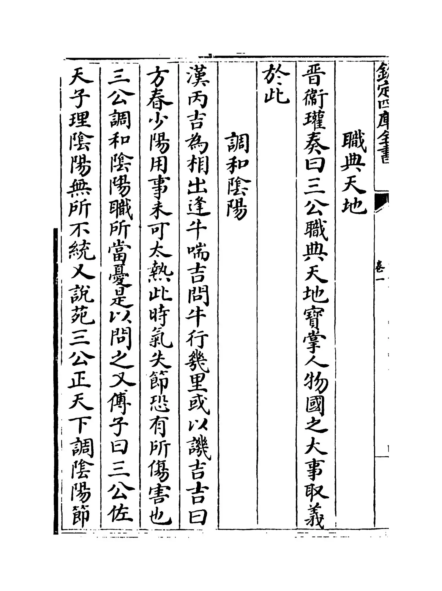 古今事文类聚新集（元·富大用） (8)