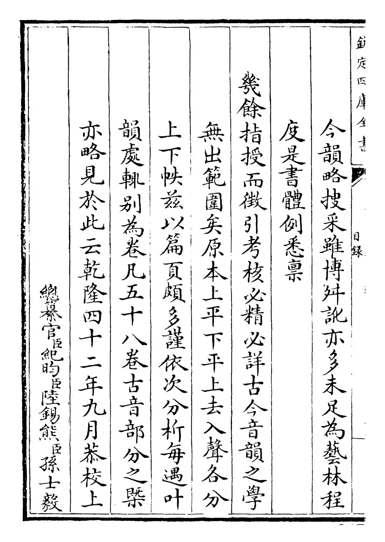 钦定叶韵汇辑 (7)