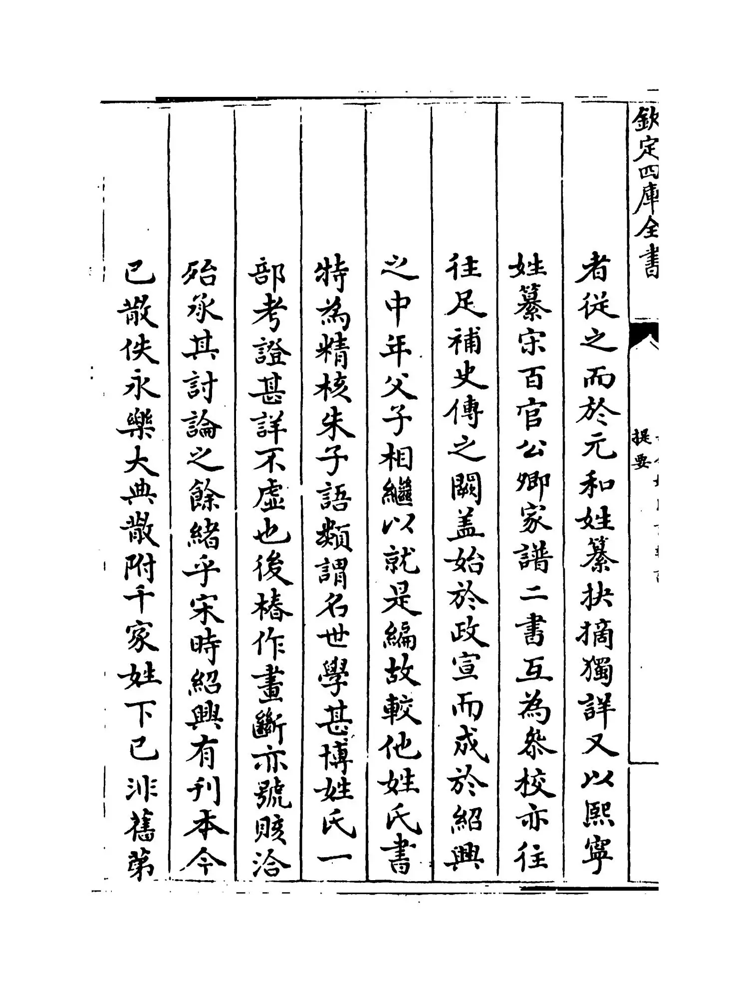 古今姓氏书辩證（宋·邓名世） (9)