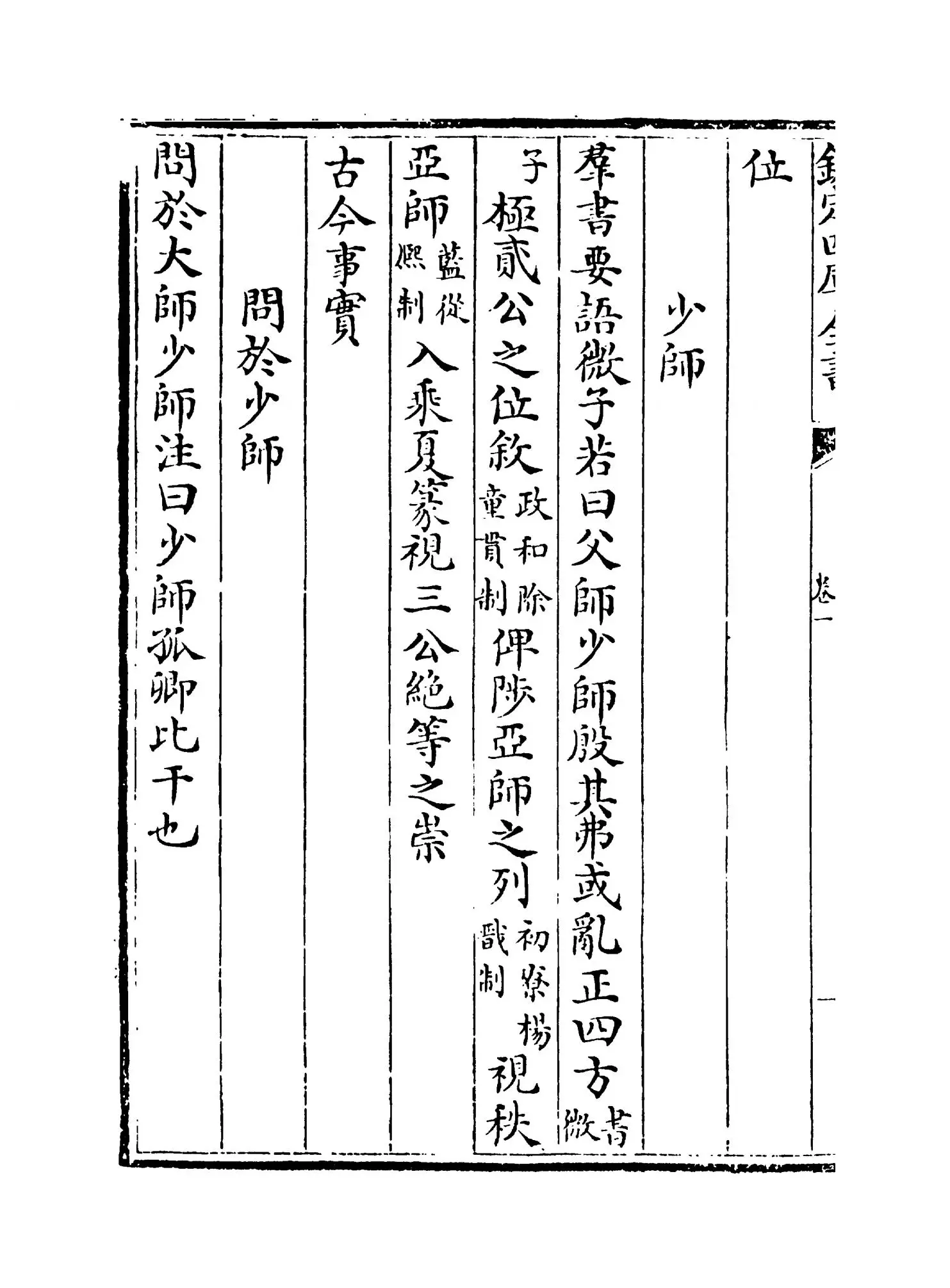 古今事文类聚遗集（元·富大用） (8)