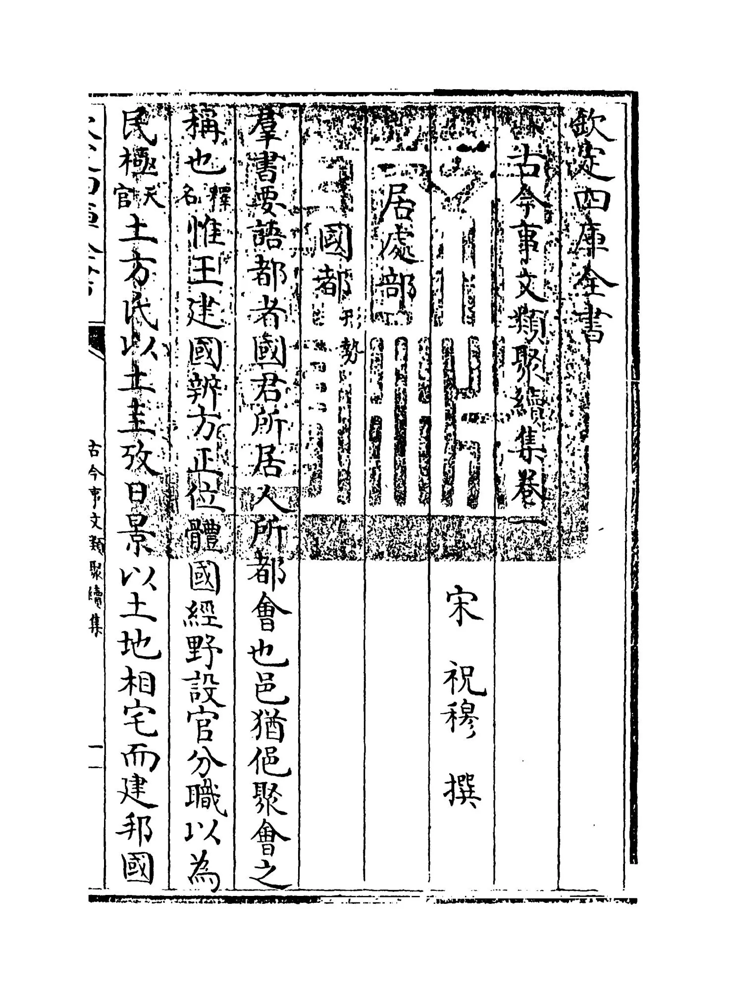 古今事文类聚续集（宋·祝穆） (1)