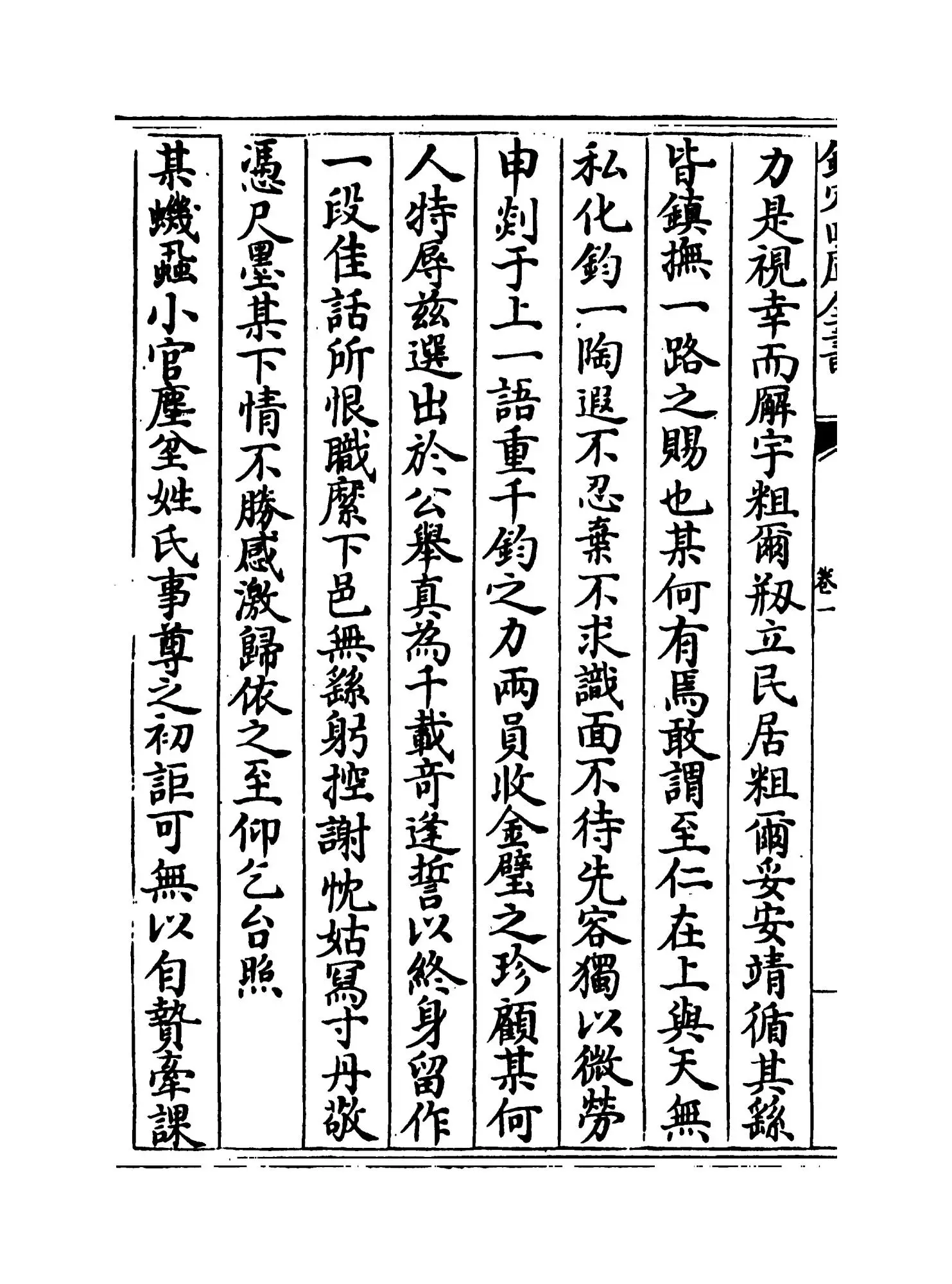 翰苑新书别集（宋·佚名） (8)