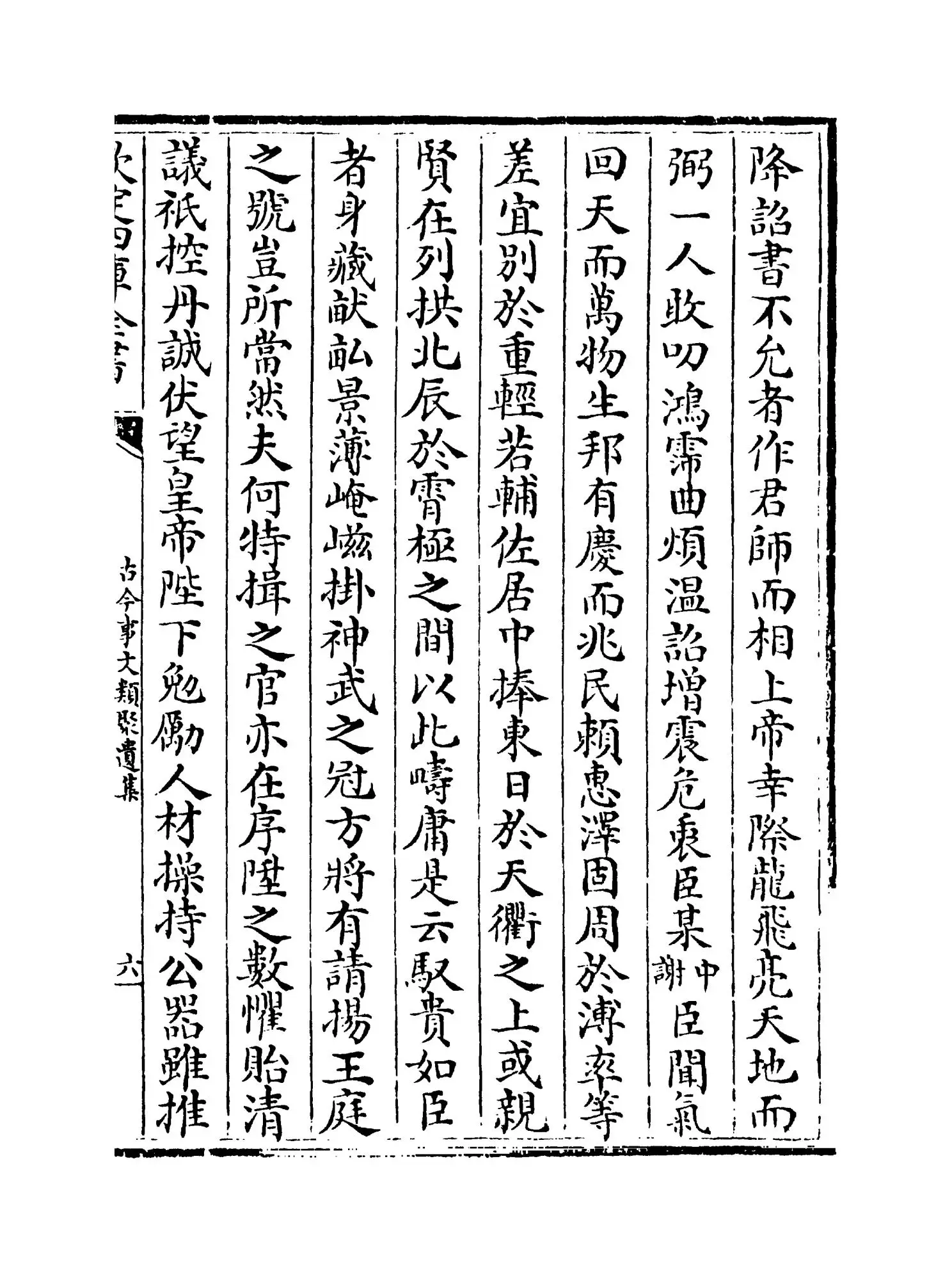 古今事文类聚遗集（元·富大用） (11)