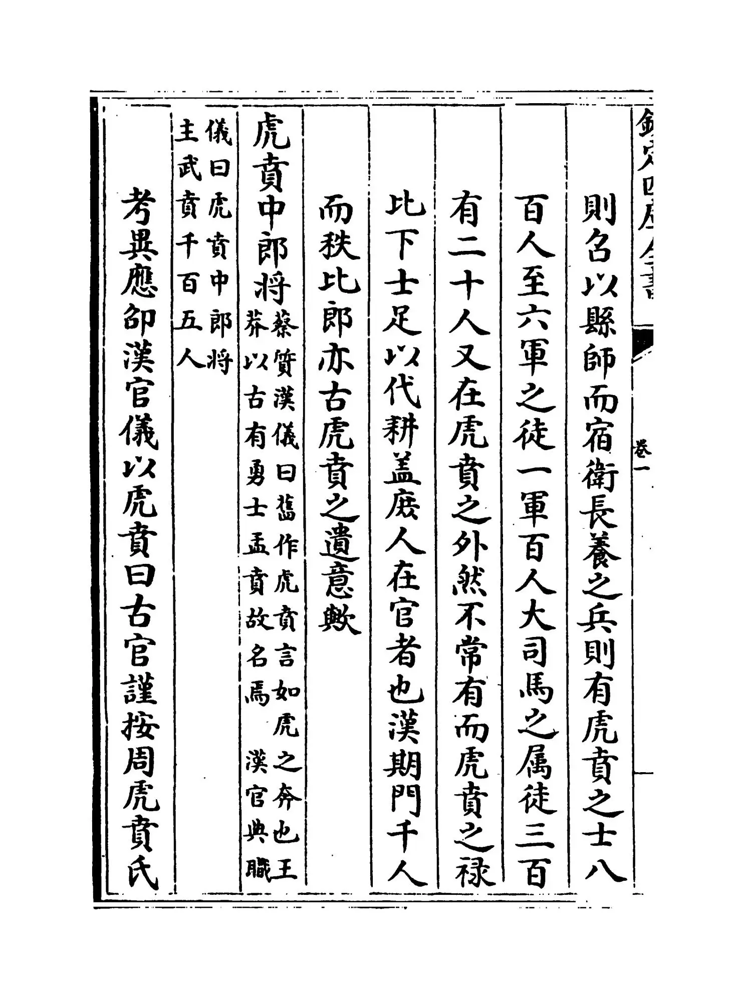古今源流至论续集（宋·林駧） (6)