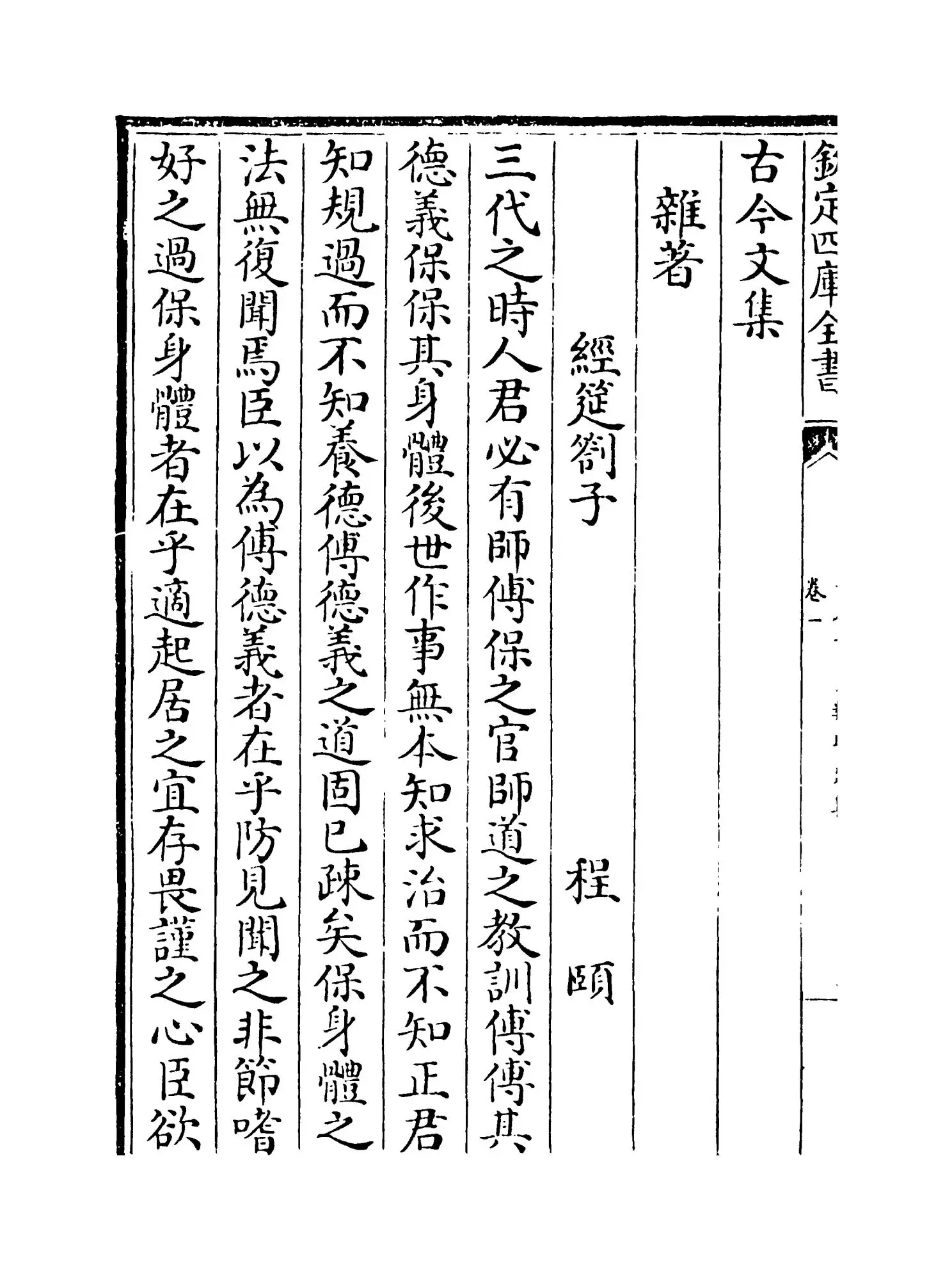 古今事文类聚外集（元·富大用） (10)