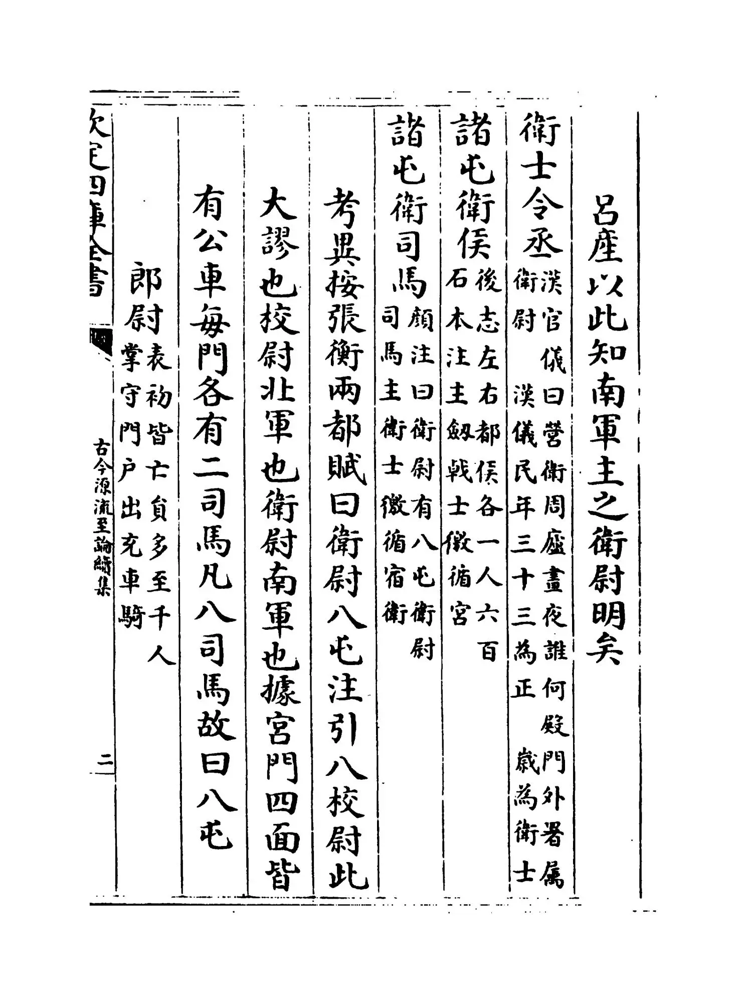 古今源流至论续集（宋·林駧） (3)