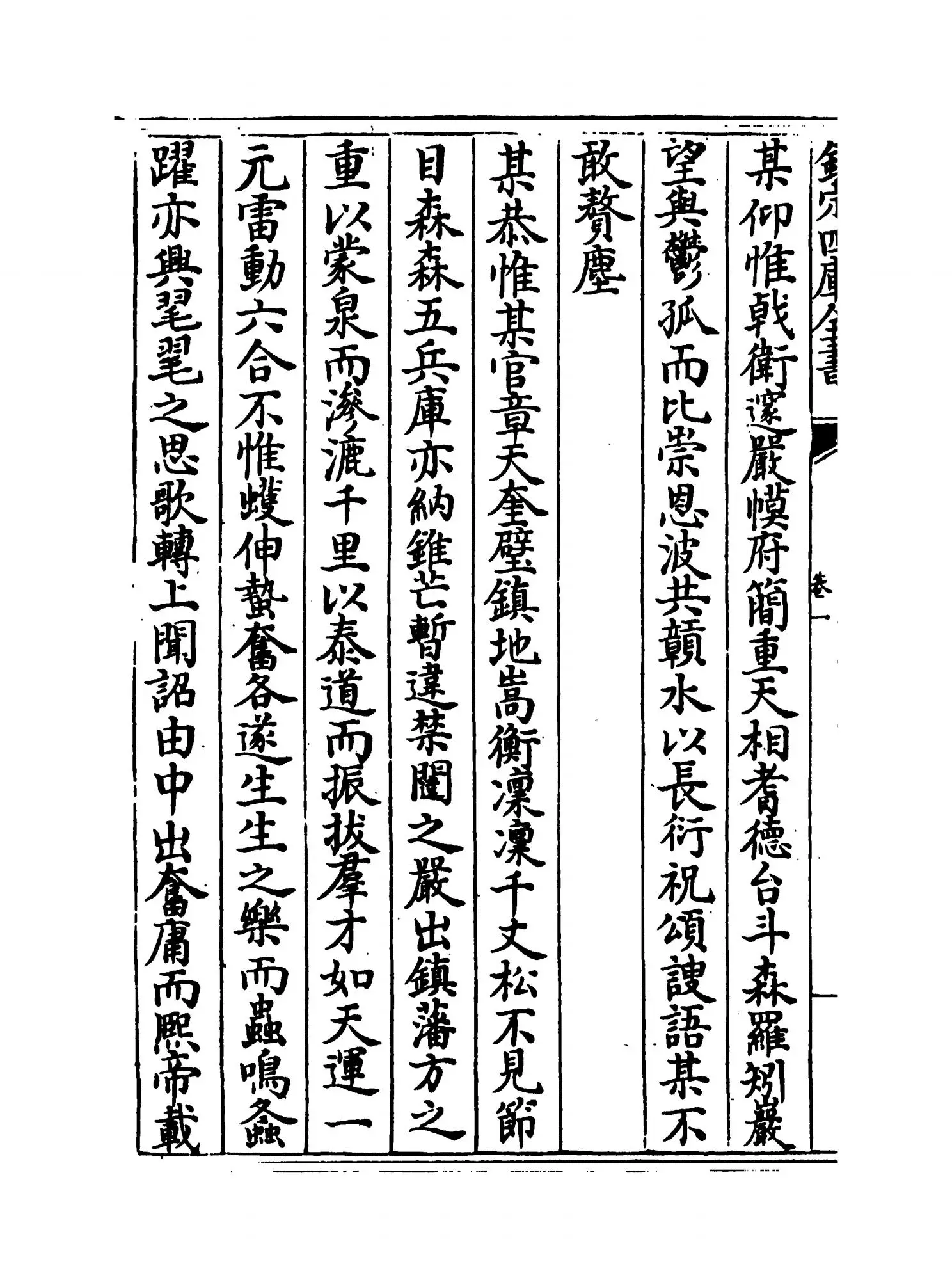 翰苑新书别集（宋·佚名） (10)
