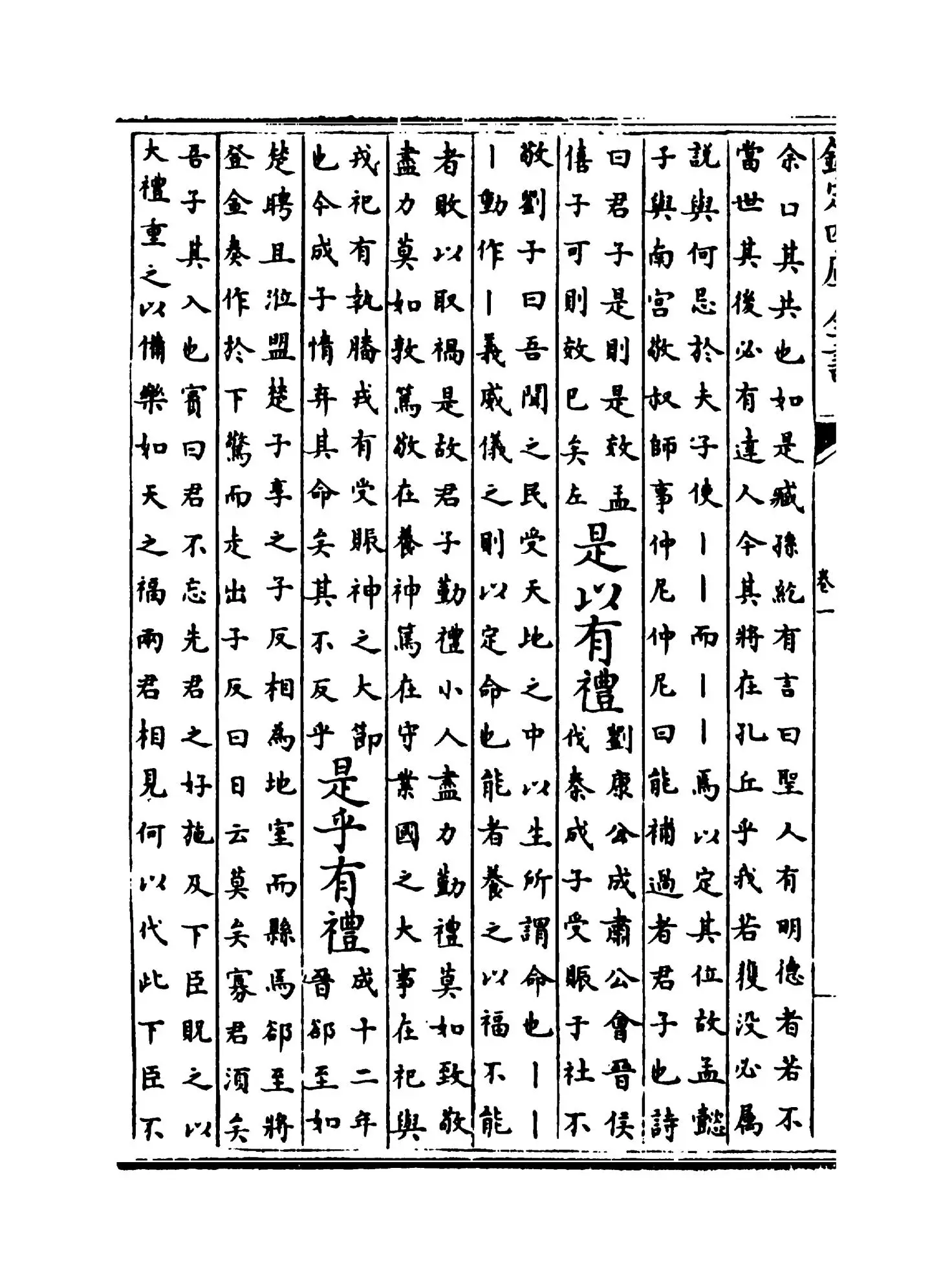 古今合璧事类备要外集（宋·谢维新） (10)