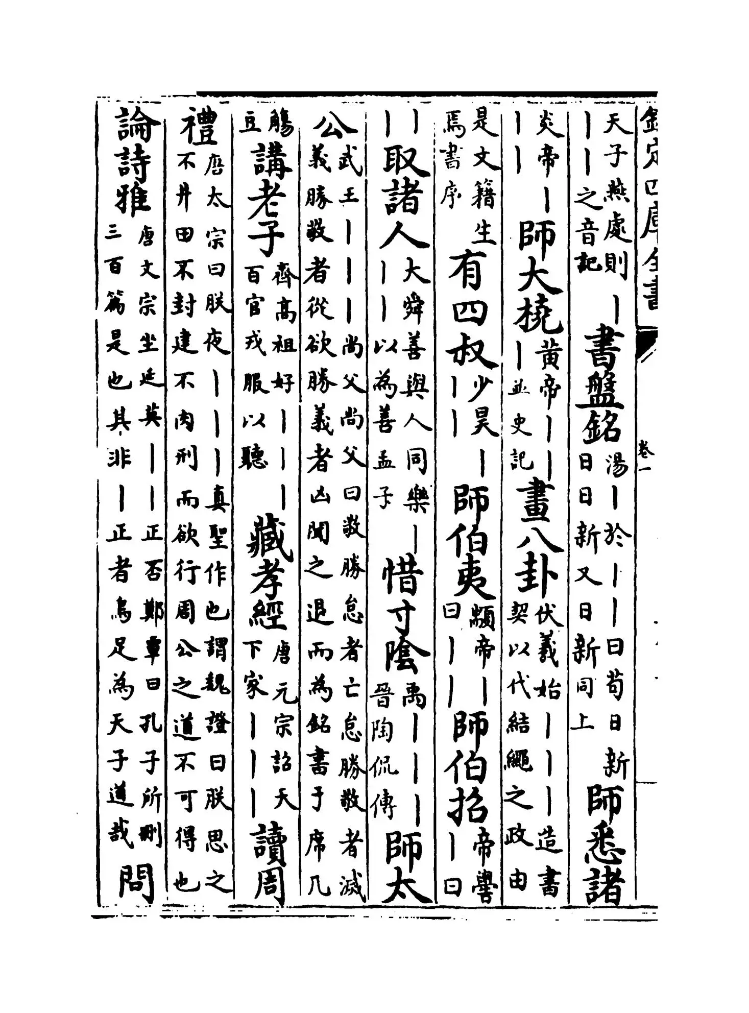 古今合璧事类备要后集（宋·谢维新） (6)