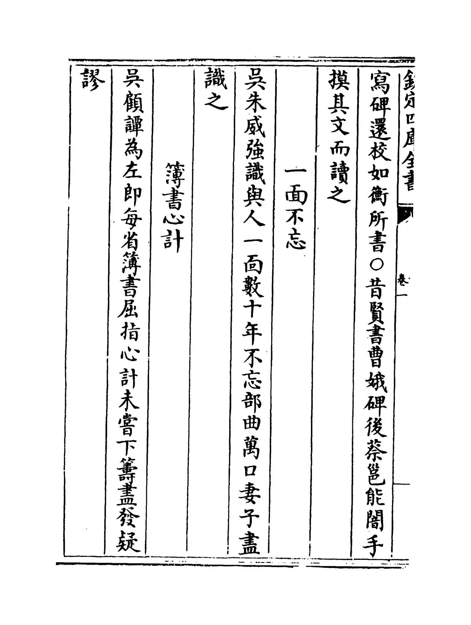古今事文类聚别集（宋·祝穆） (12)