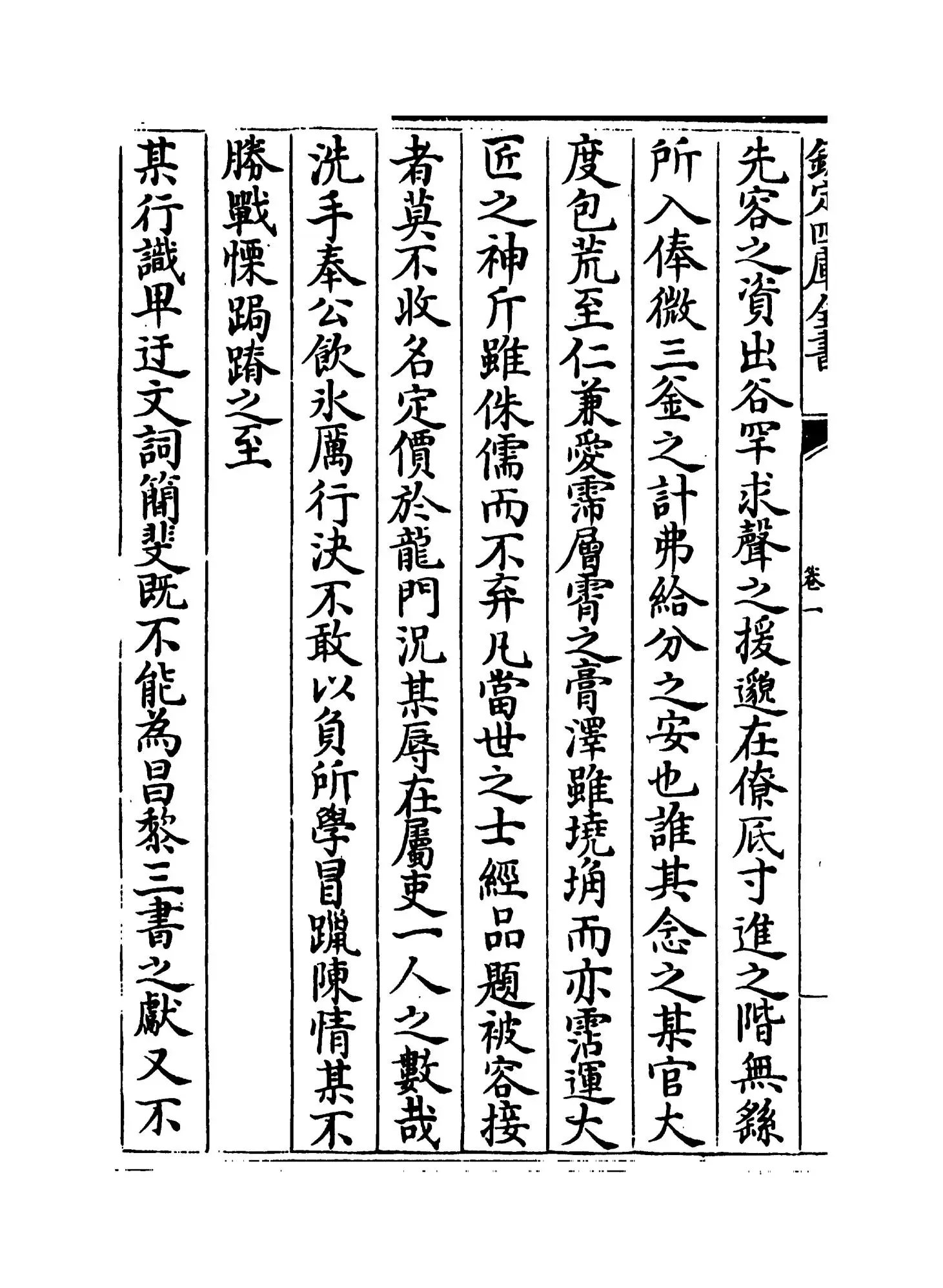 翰苑新书别集（宋·佚名） (12)