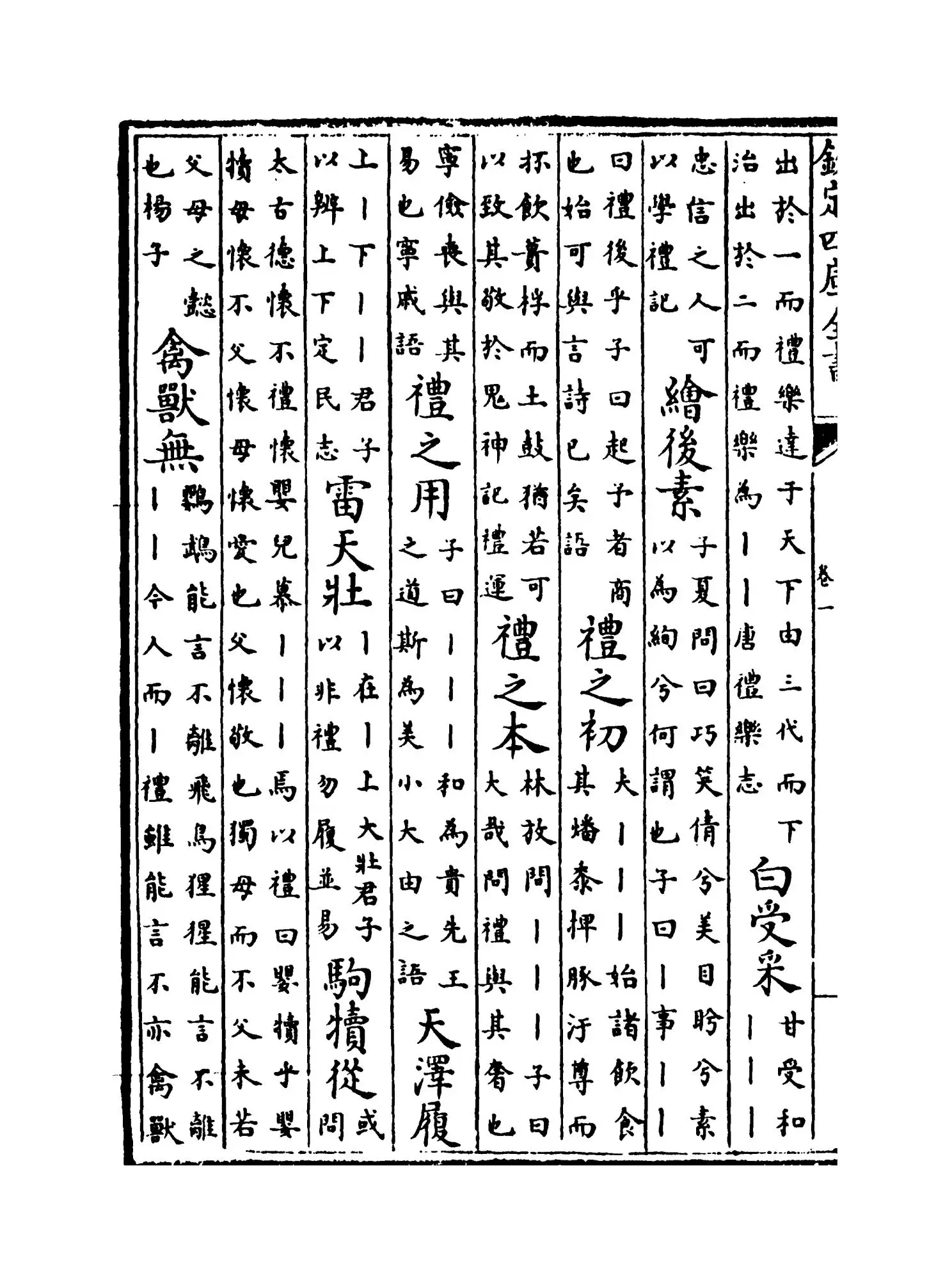 古今合璧事类备要外集（宋·谢维新） (6)