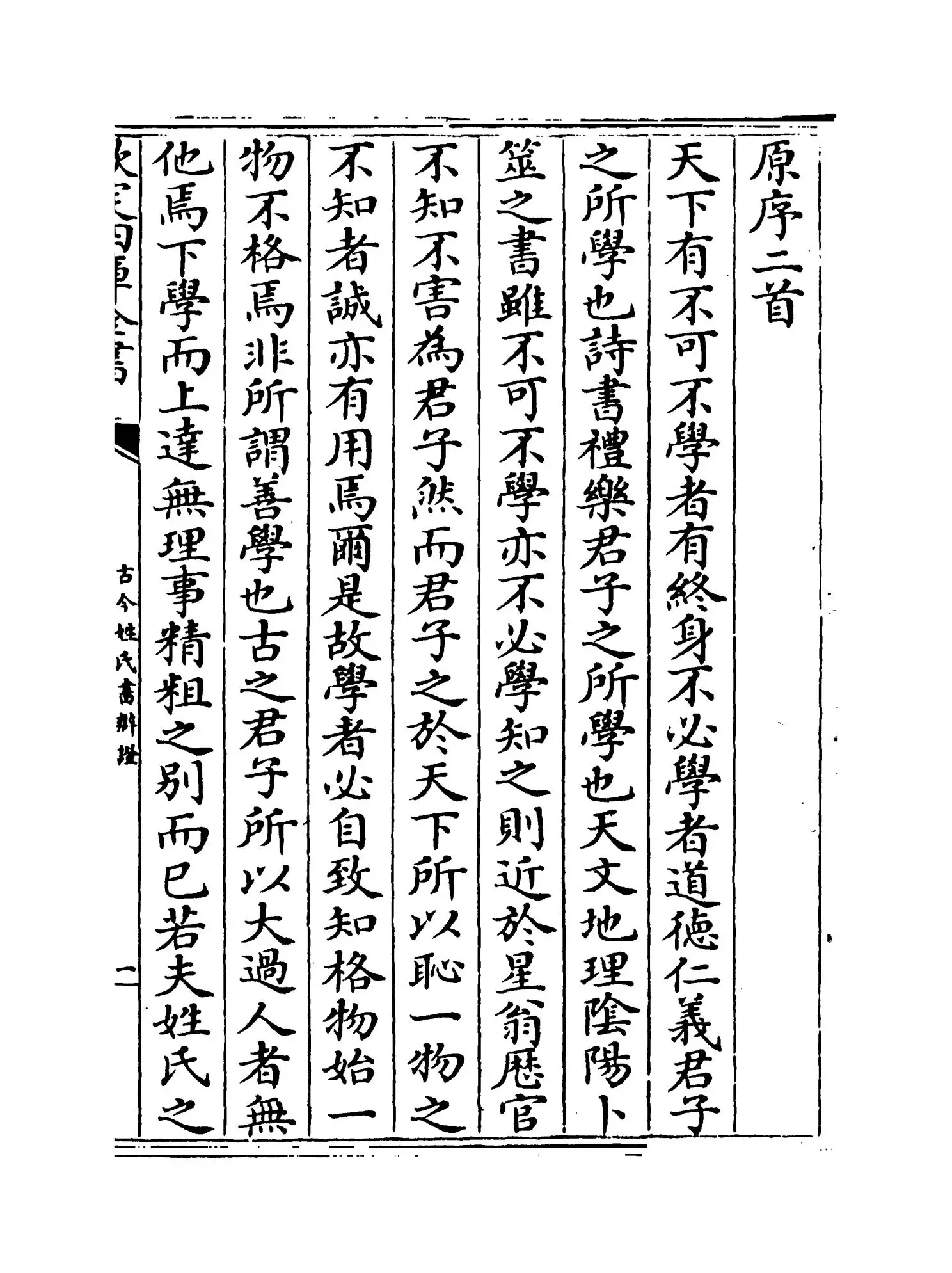 古今姓氏书辩證（宋·邓名世） (11)