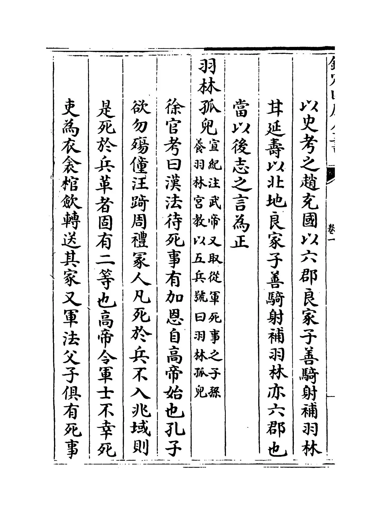 古今源流至论续集（宋·林駧） (8)