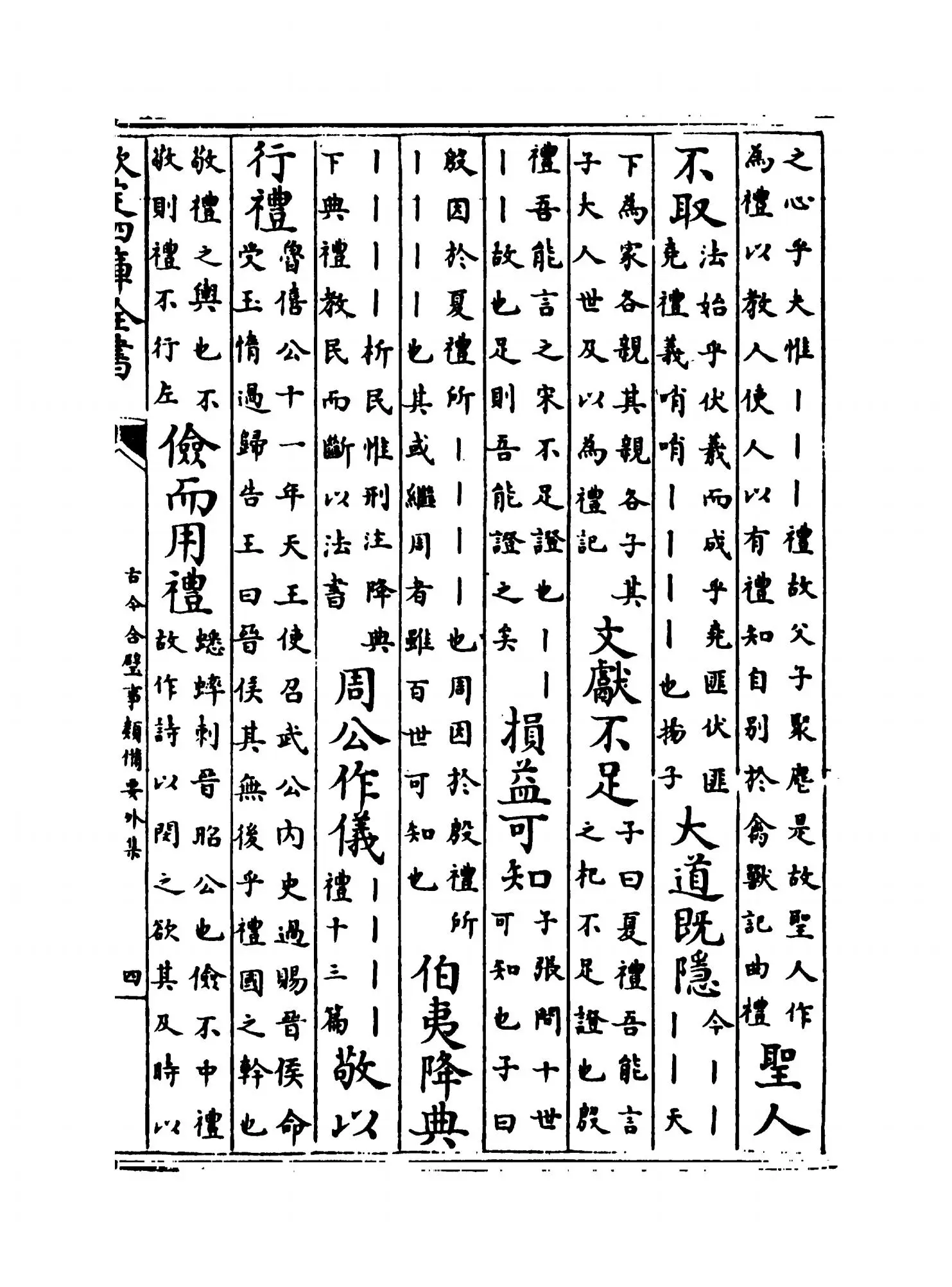 古今合璧事类备要外集（宋·谢维新） (7)