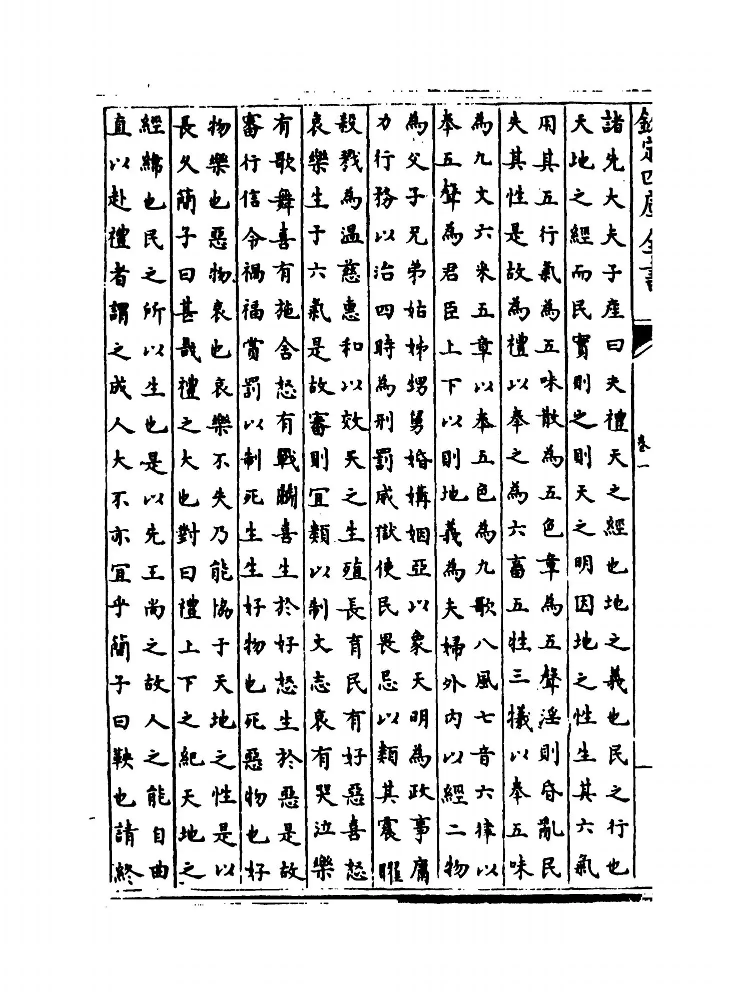 古今合璧事类备要外集（宋·谢维新） (12)